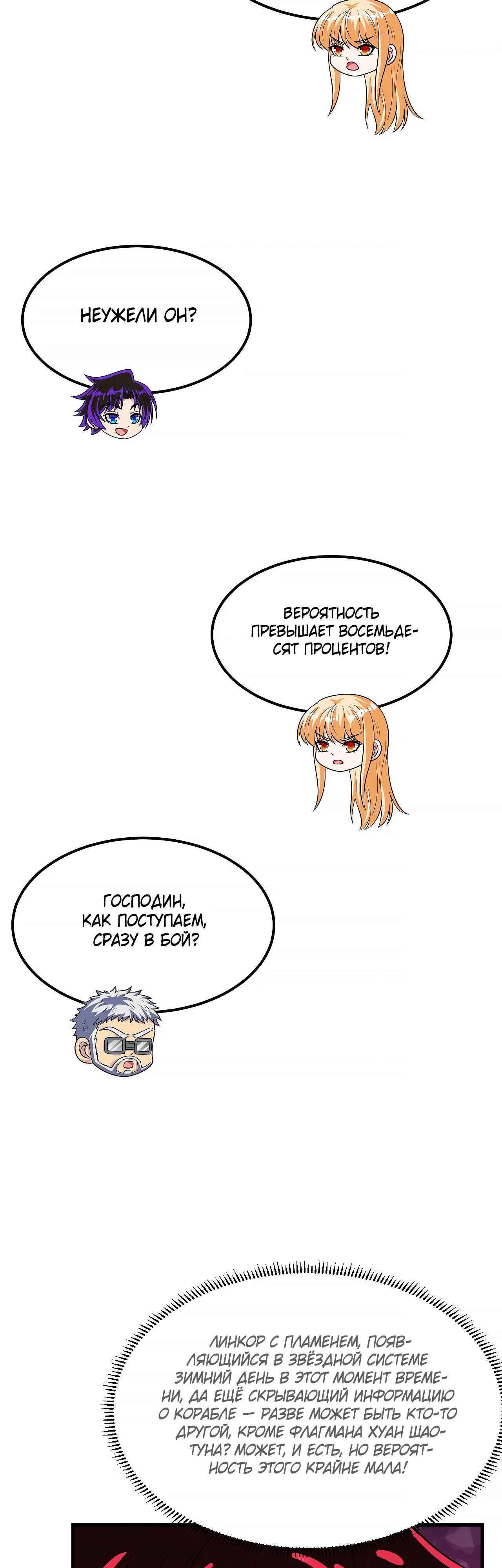 Манга Мой линкор можно улучшить - Глава 134 Страница 12