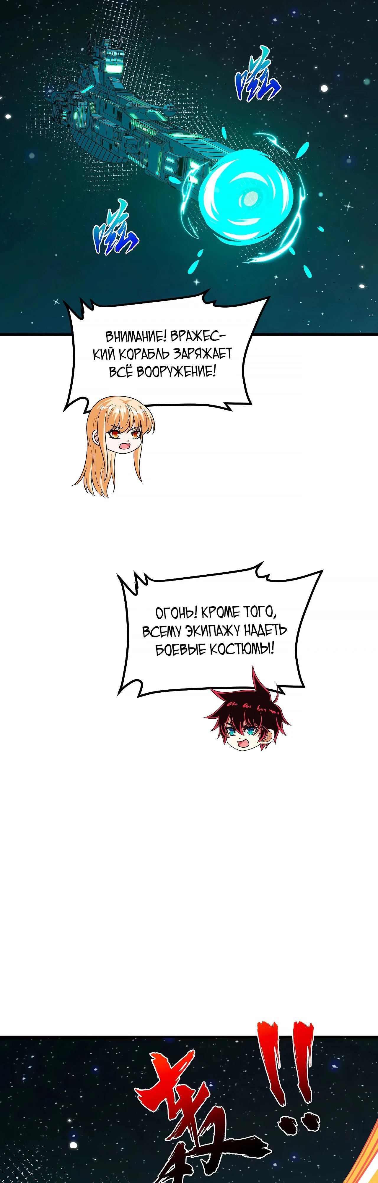 Манга Мой линкор можно улучшить - Глава 134 Страница 16