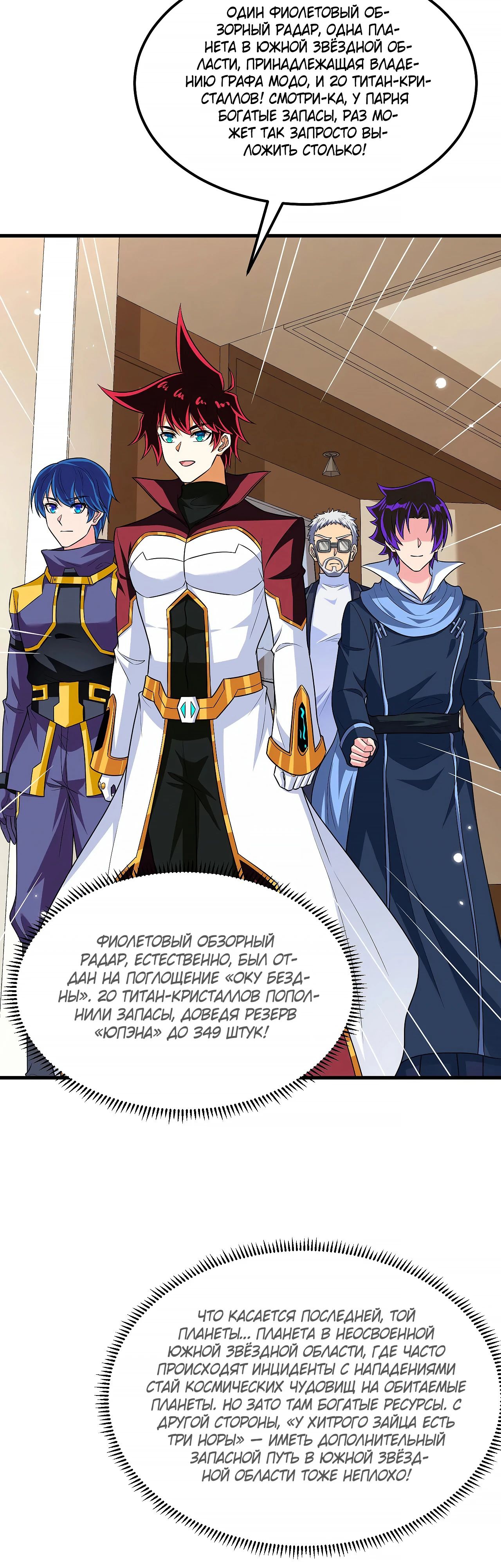 Манга Мой линкор можно улучшить - Глава 133 Страница 22