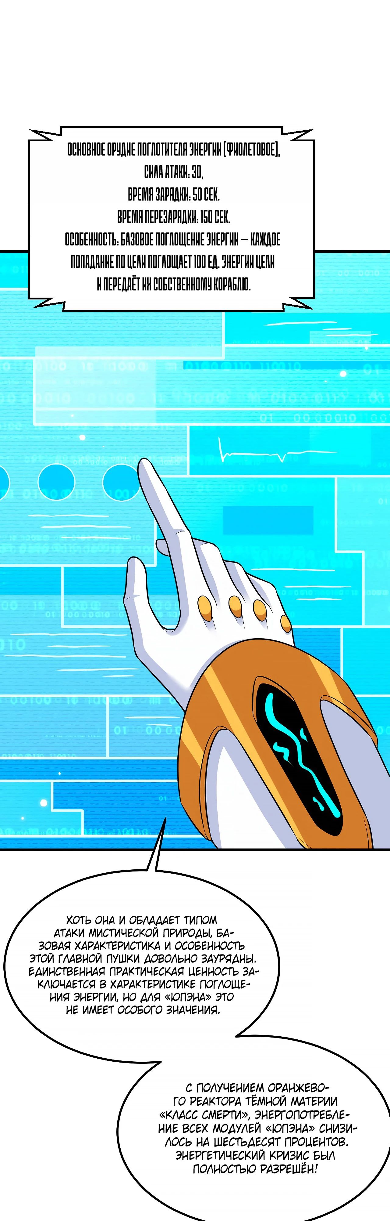 Манга Мой линкор можно улучшить - Глава 133 Страница 10