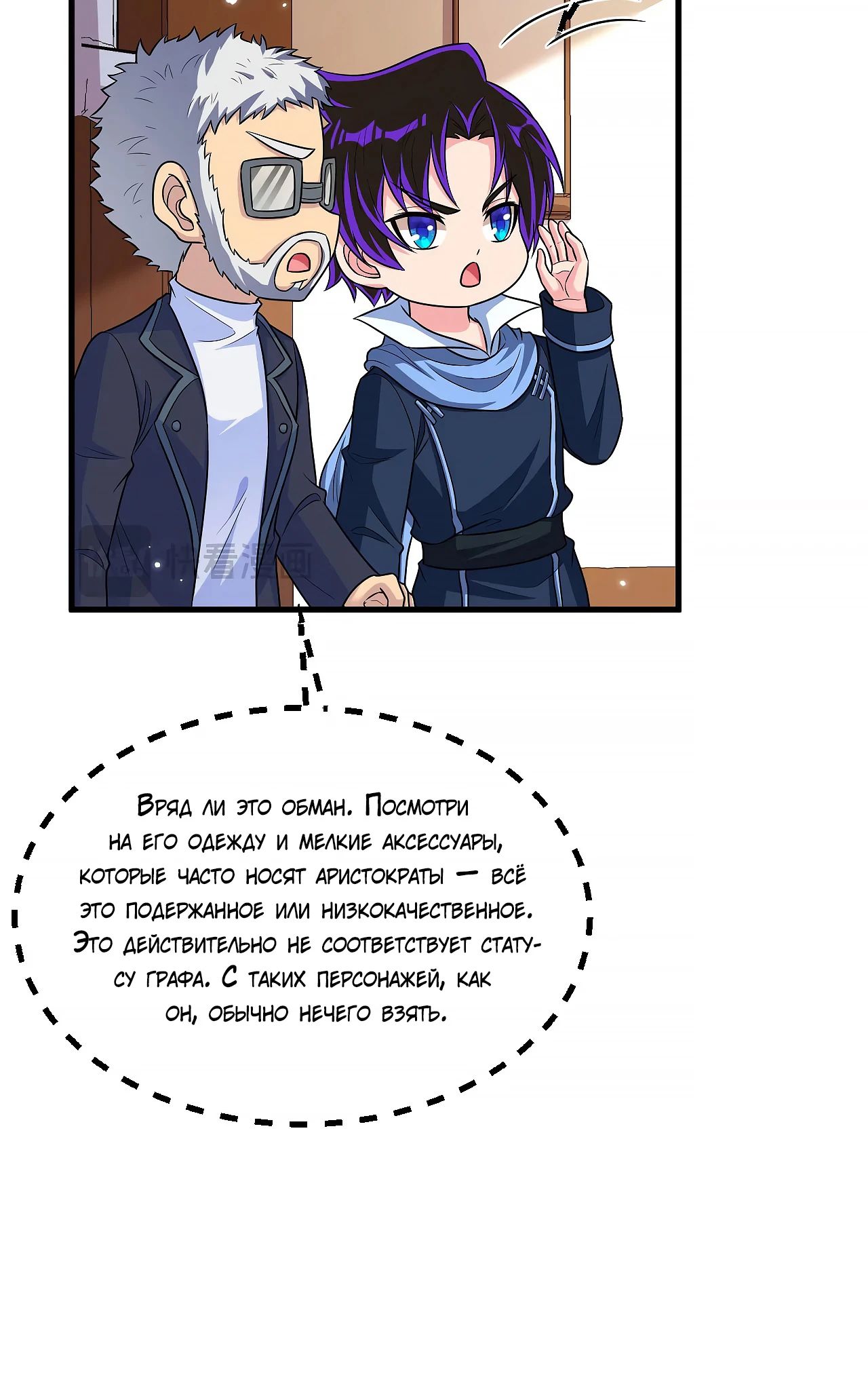 Манга Мой линкор можно улучшить - Глава 133 Страница 18