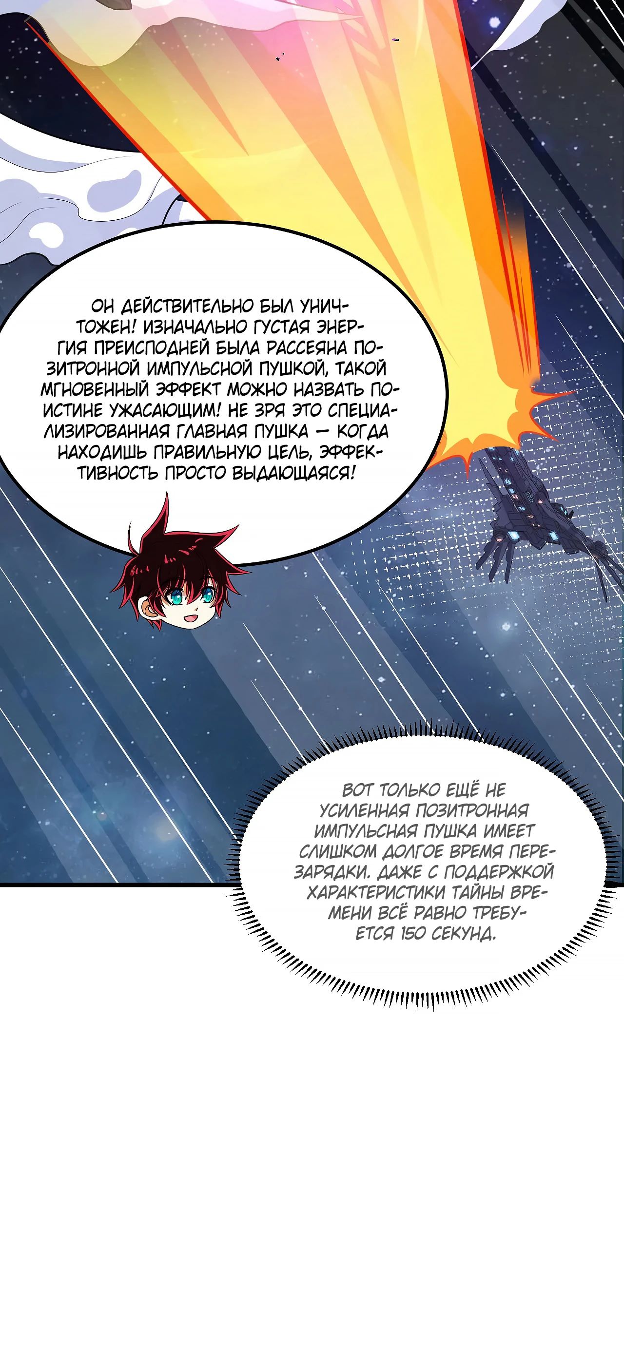 Манга Мой линкор можно улучшить - Глава 133 Страница 6