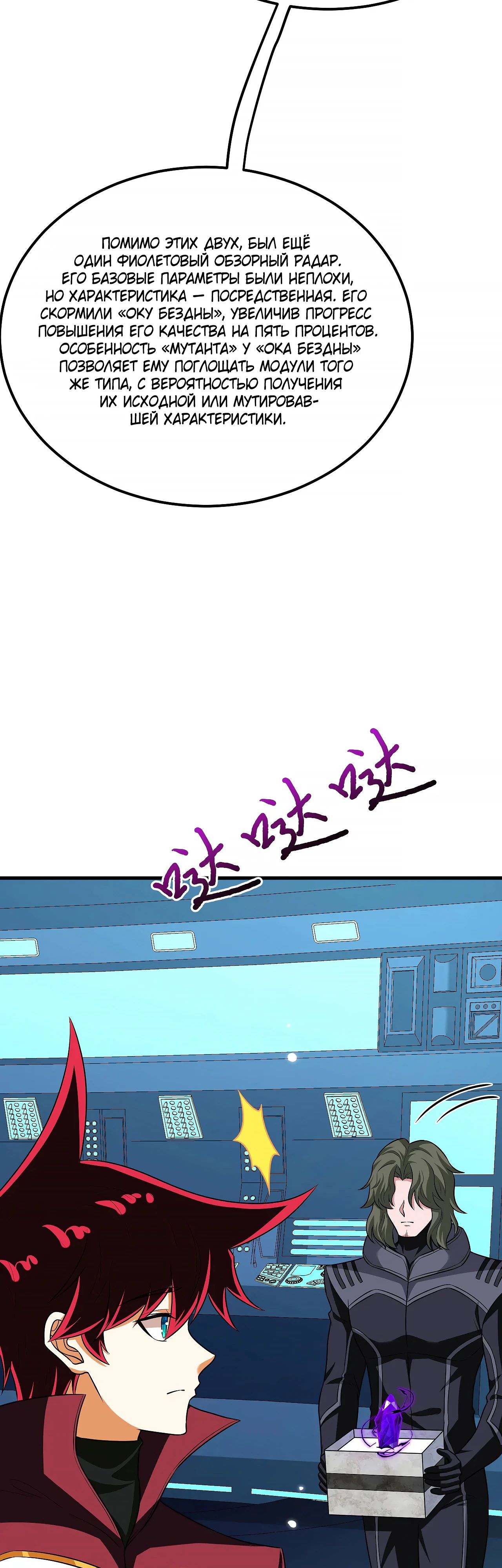 Манга Мой линкор можно улучшить - Глава 133 Страница 11