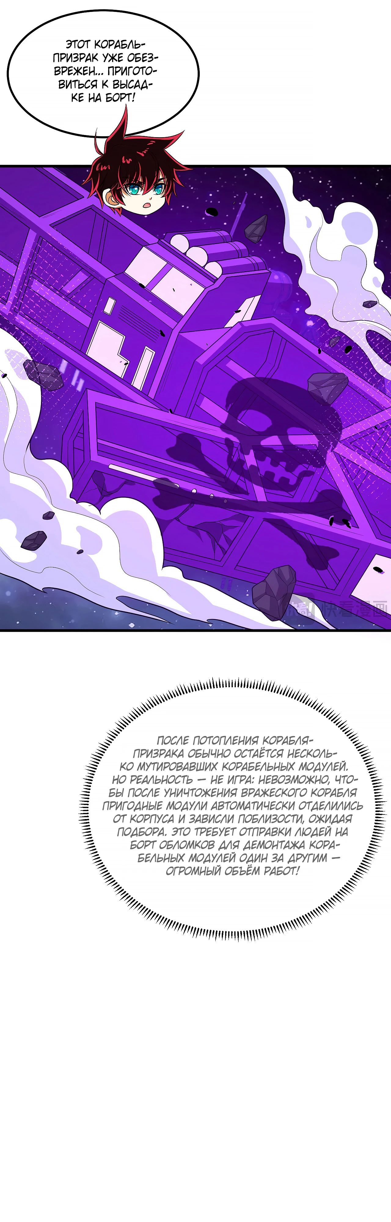 Манга Мой линкор можно улучшить - Глава 133 Страница 7