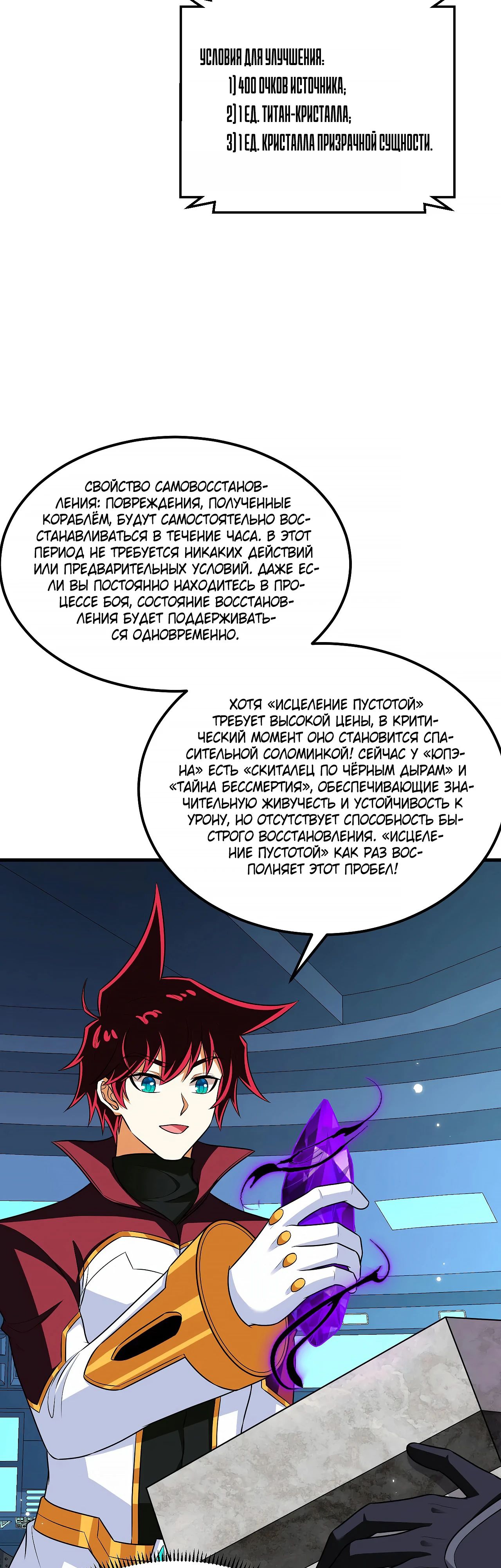 Манга Мой линкор можно улучшить - Глава 133 Страница 13