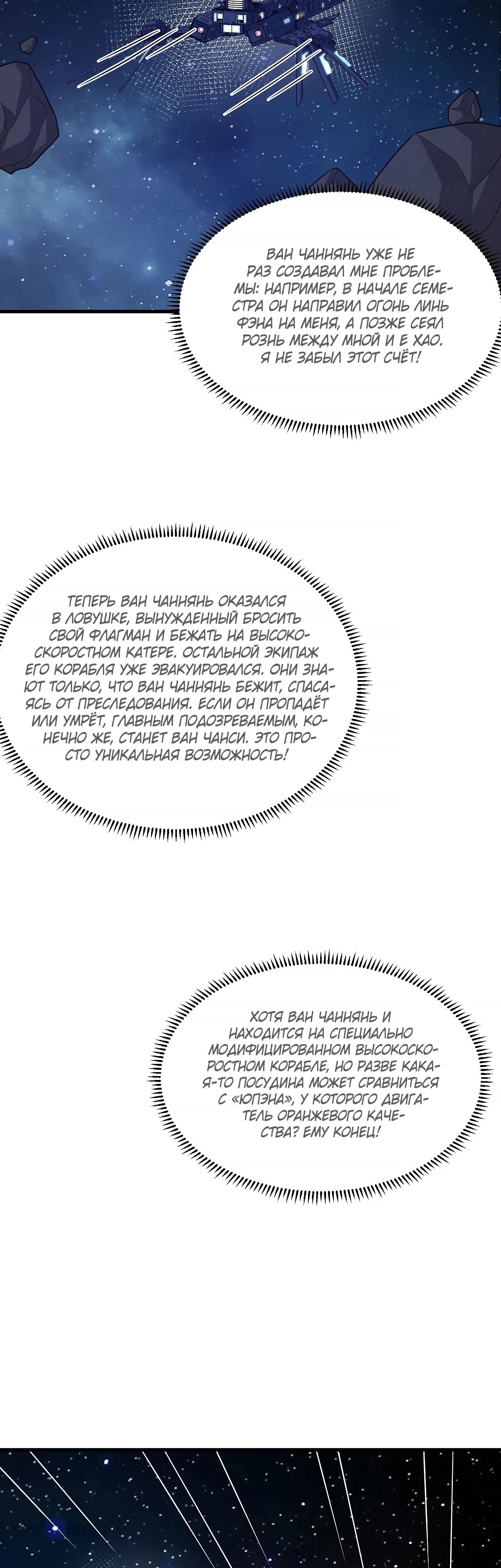 Манга Мой линкор можно улучшить - Глава 133 Страница 15