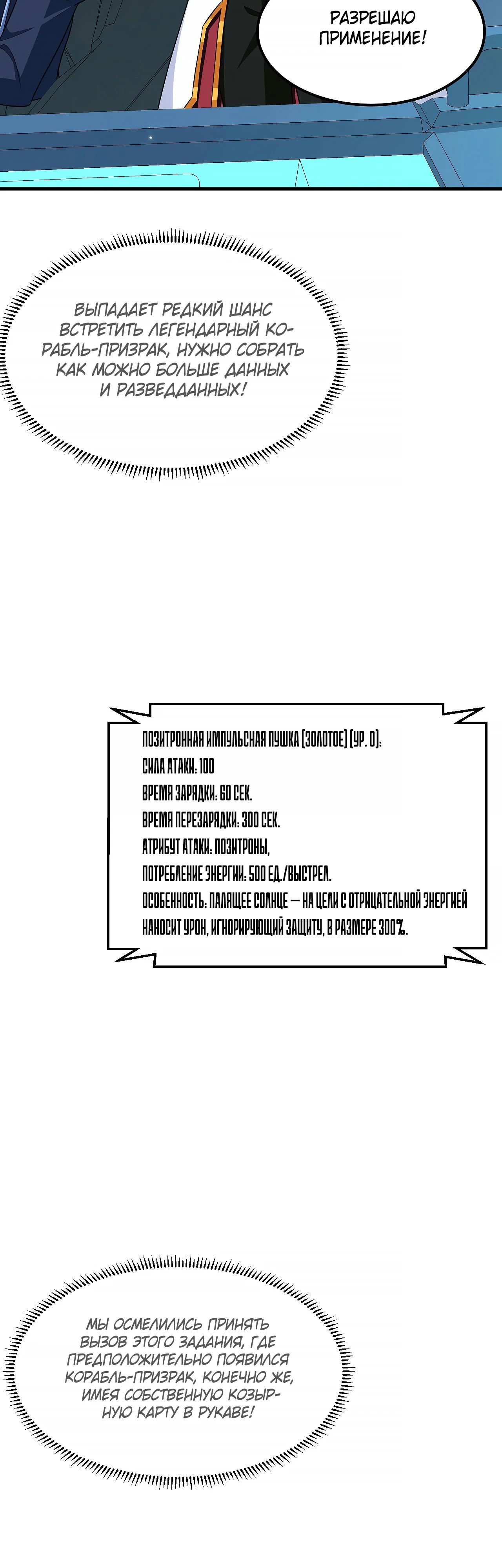 Манга Мой линкор можно улучшить - Глава 133 Страница 4