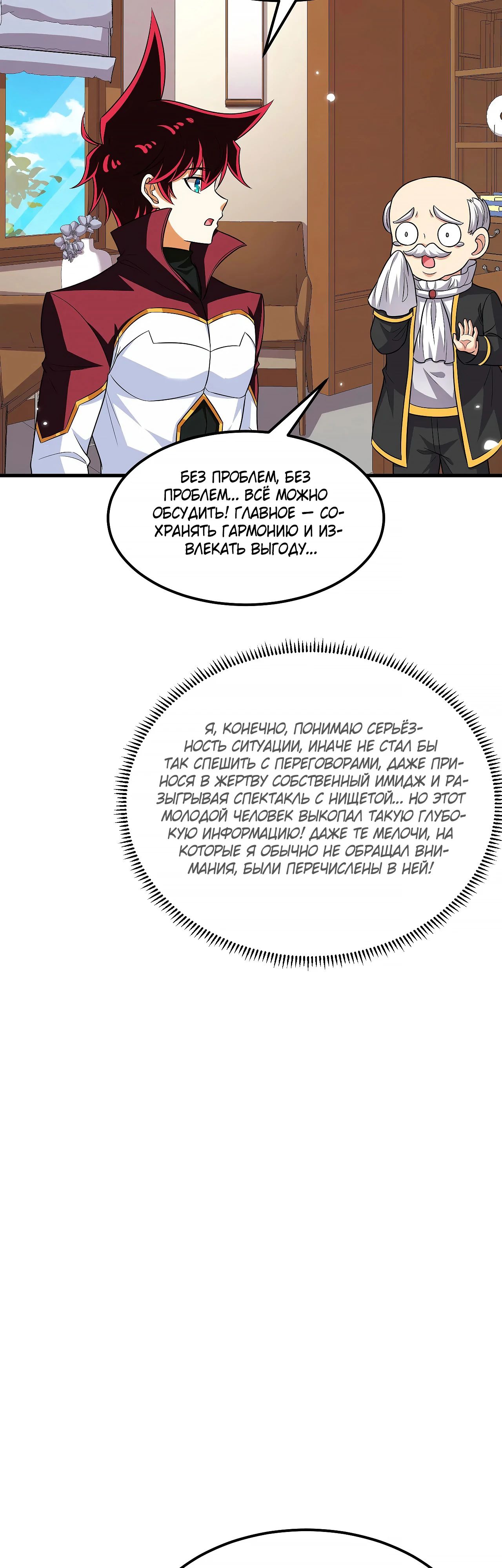 Манга Мой линкор можно улучшить - Глава 133 Страница 21