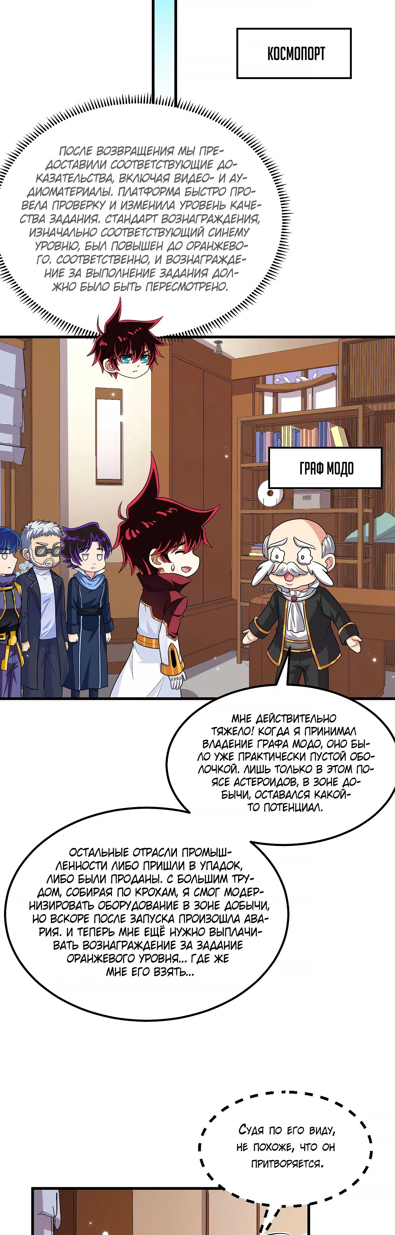 Манга Мой линкор можно улучшить - Глава 133 Страница 17