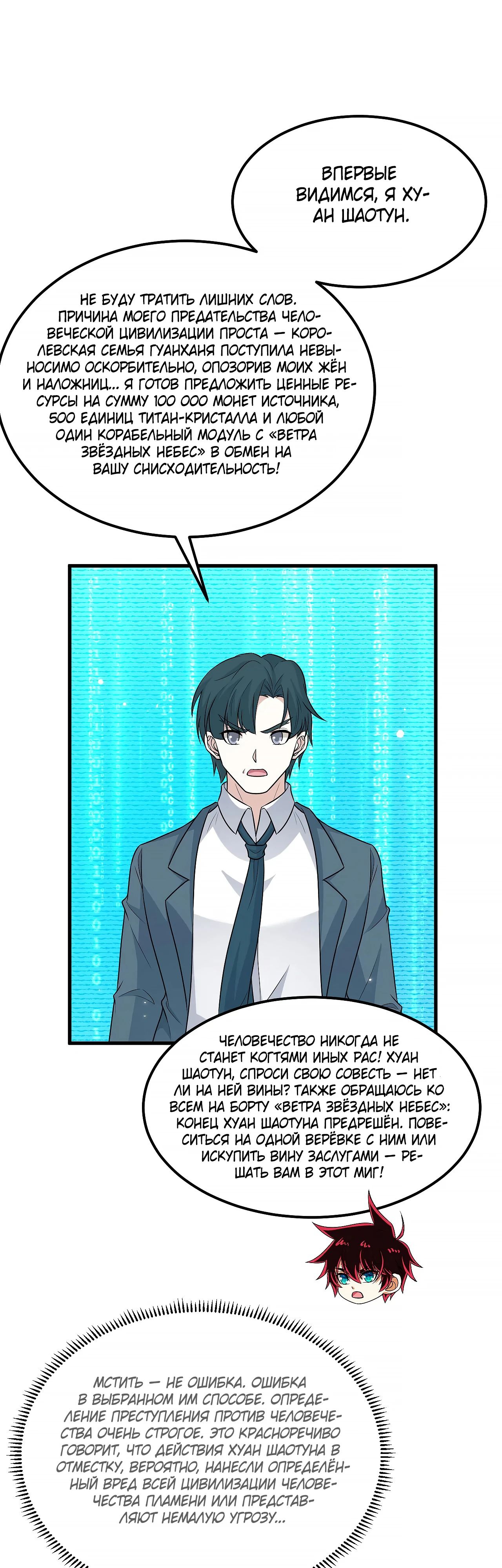 Манга Мой линкор можно улучшить - Глава 135 Страница 7