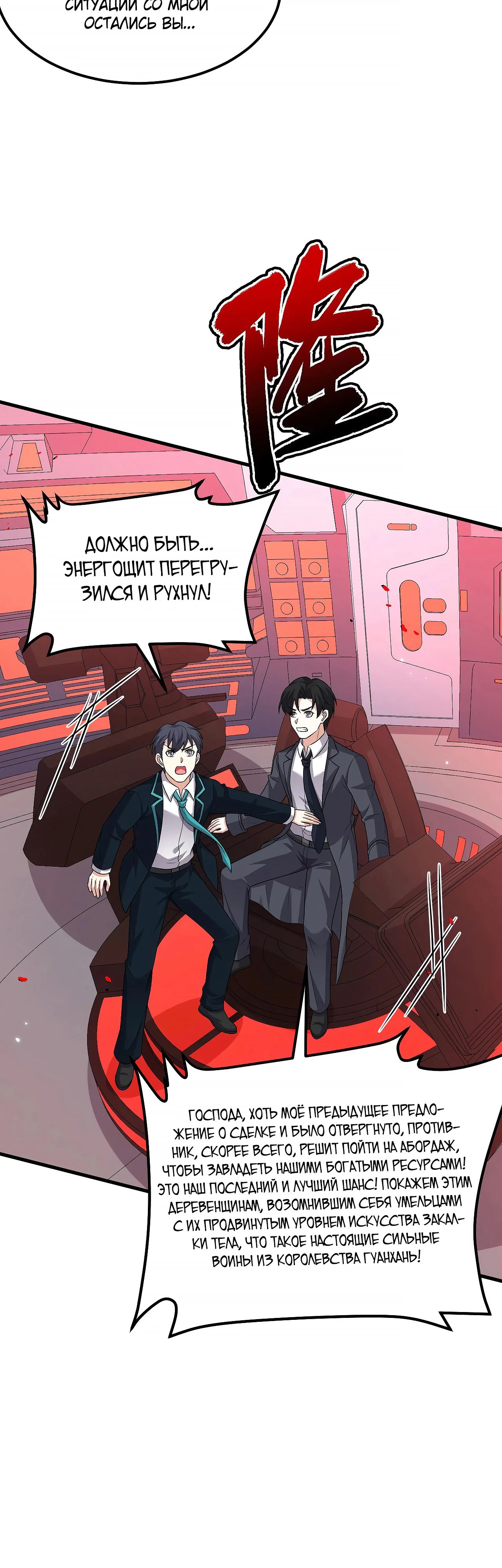 Манга Мой линкор можно улучшить - Глава 135 Страница 9