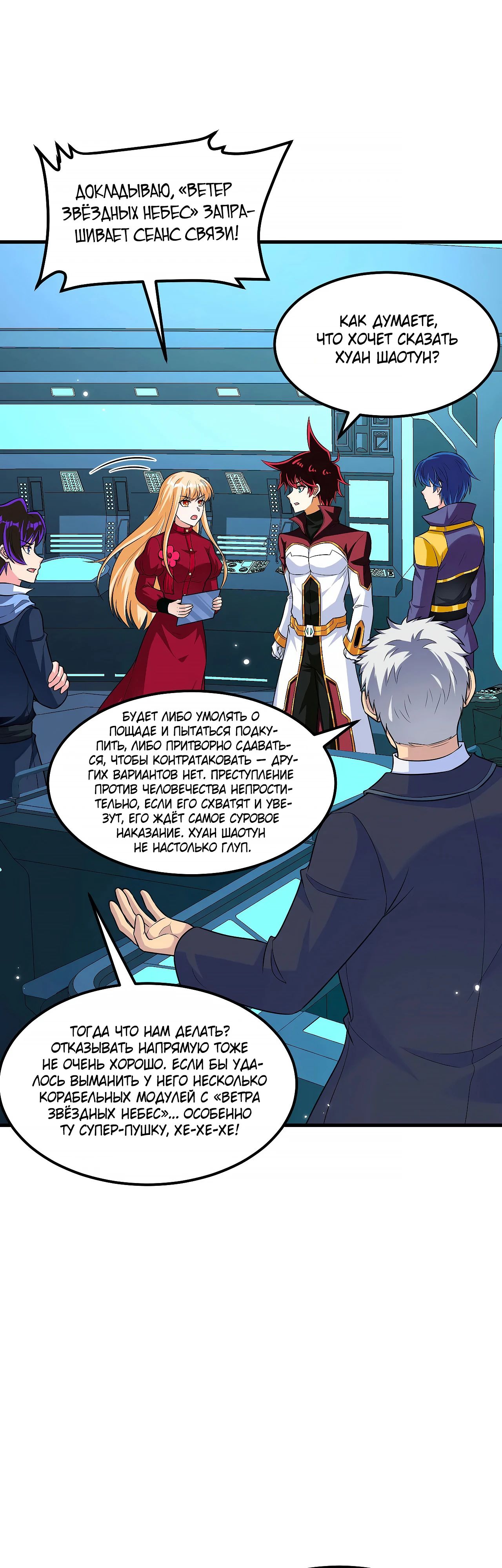 Манга Мой линкор можно улучшить - Глава 135 Страница 4