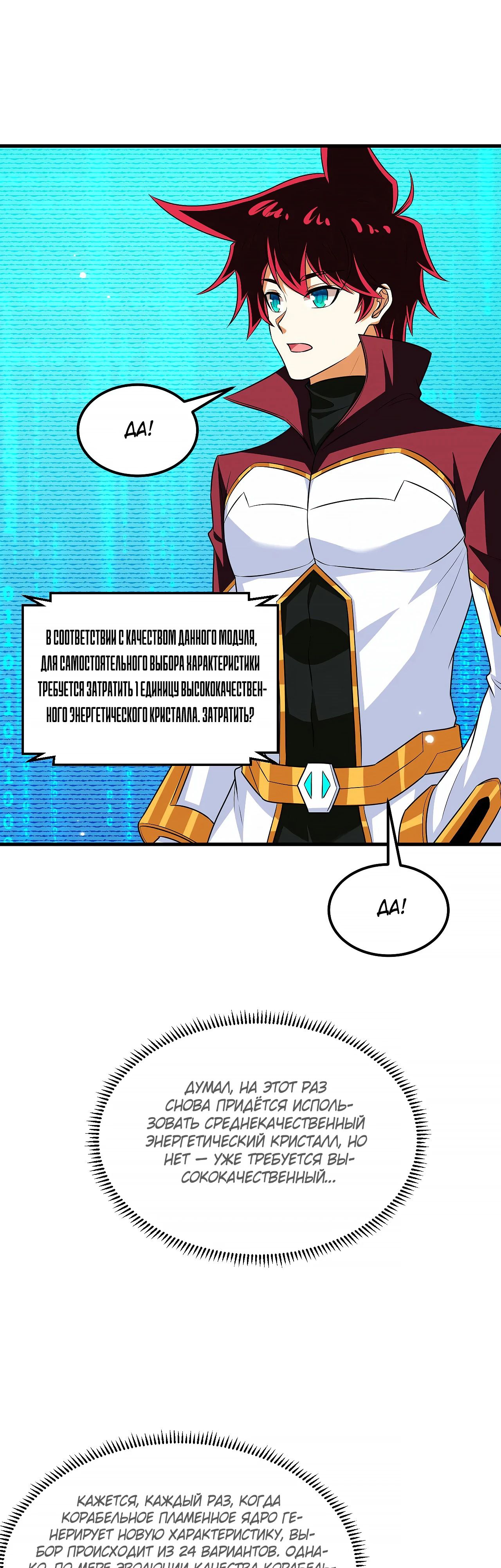 Манга Мой линкор можно улучшить - Глава 135 Страница 19