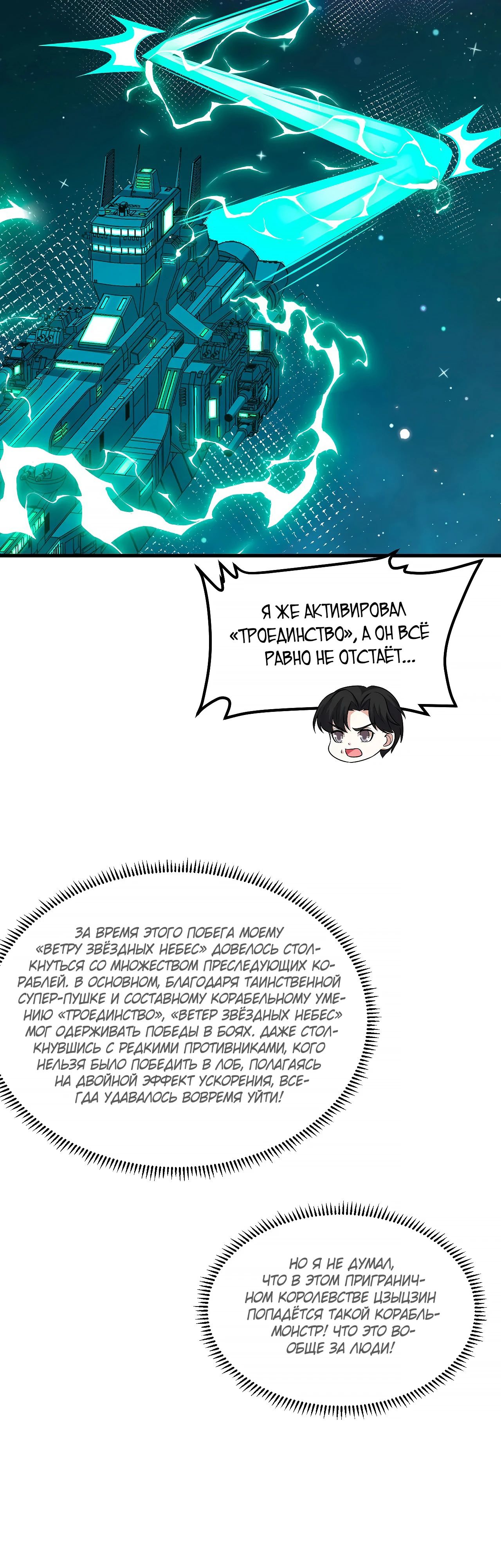 Манга Мой линкор можно улучшить - Глава 135 Страница 3