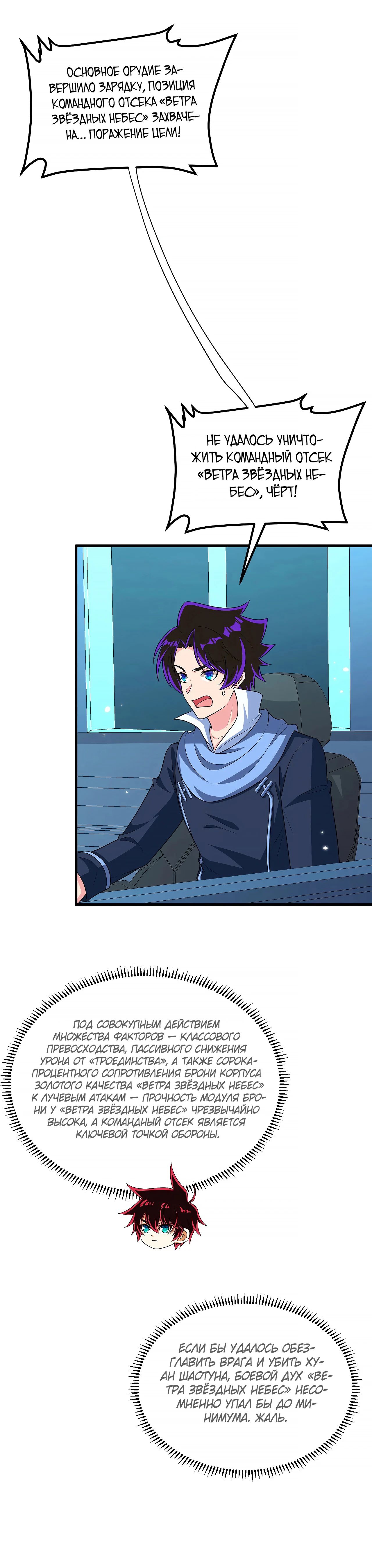Манга Мой линкор можно улучшить - Глава 135 Страница 10