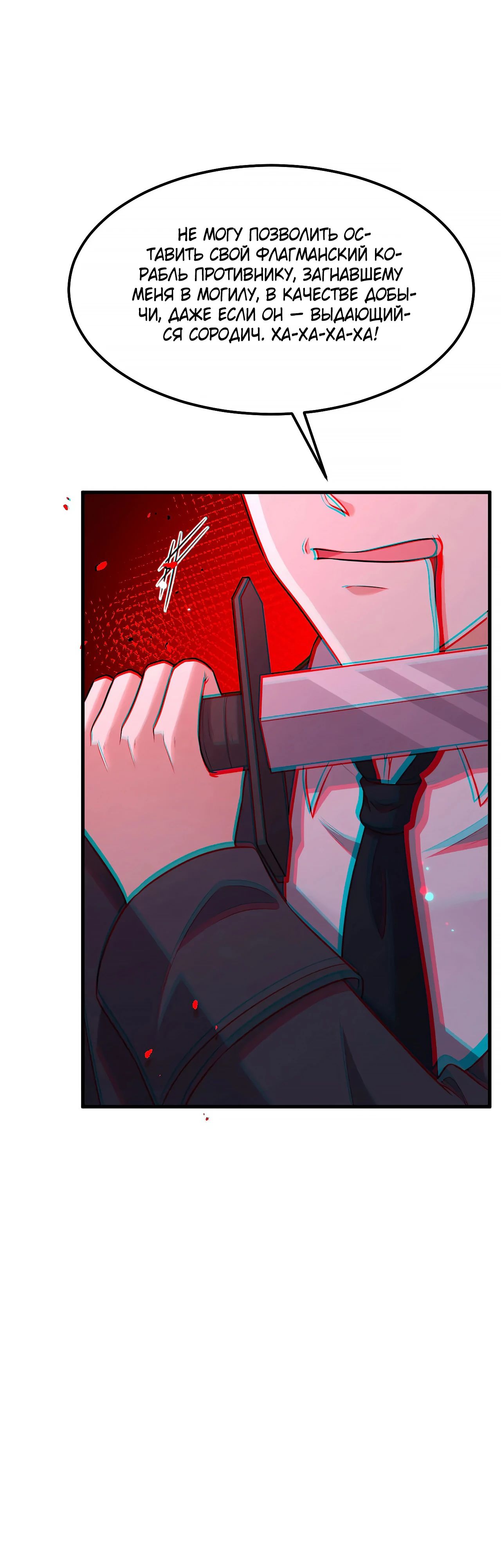 Манга Мой линкор можно улучшить - Глава 135 Страница 14