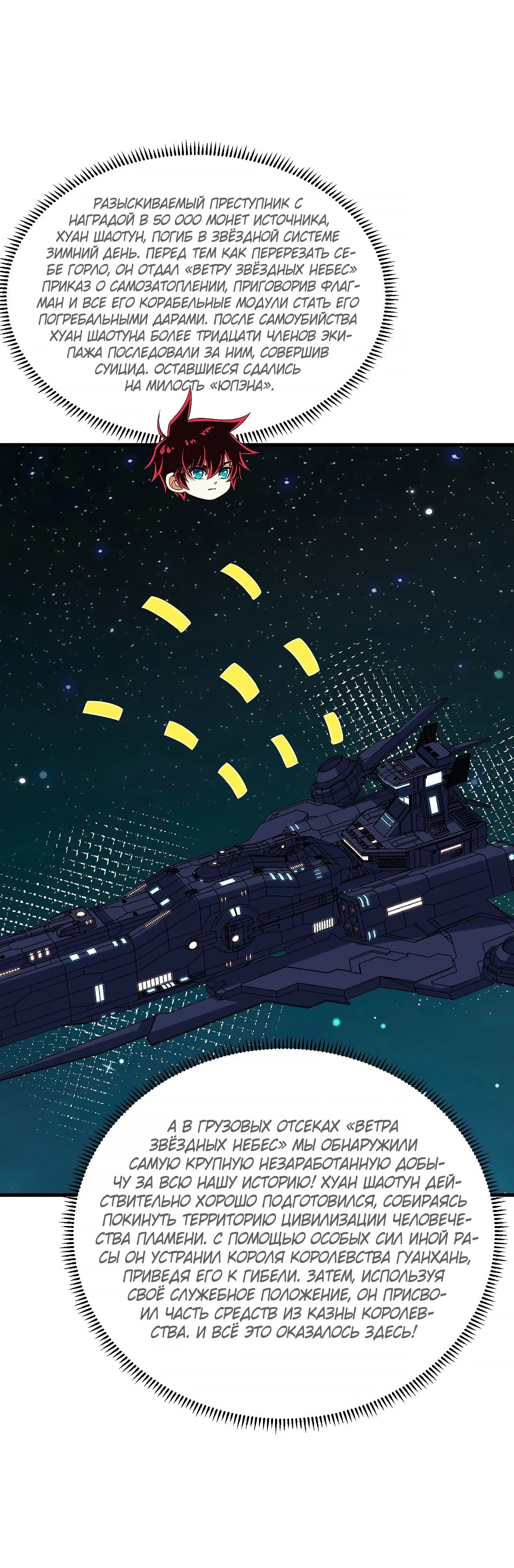 Манга Мой линкор можно улучшить - Глава 135 Страница 15