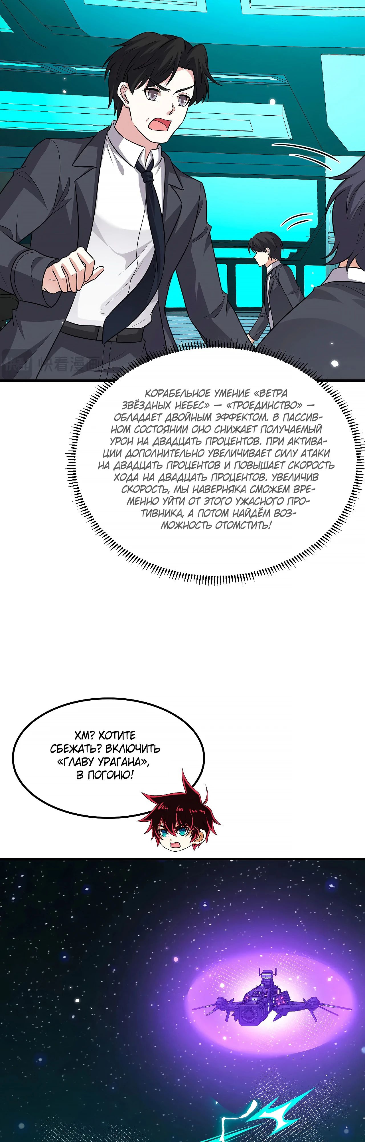 Манга Мой линкор можно улучшить - Глава 135 Страница 2