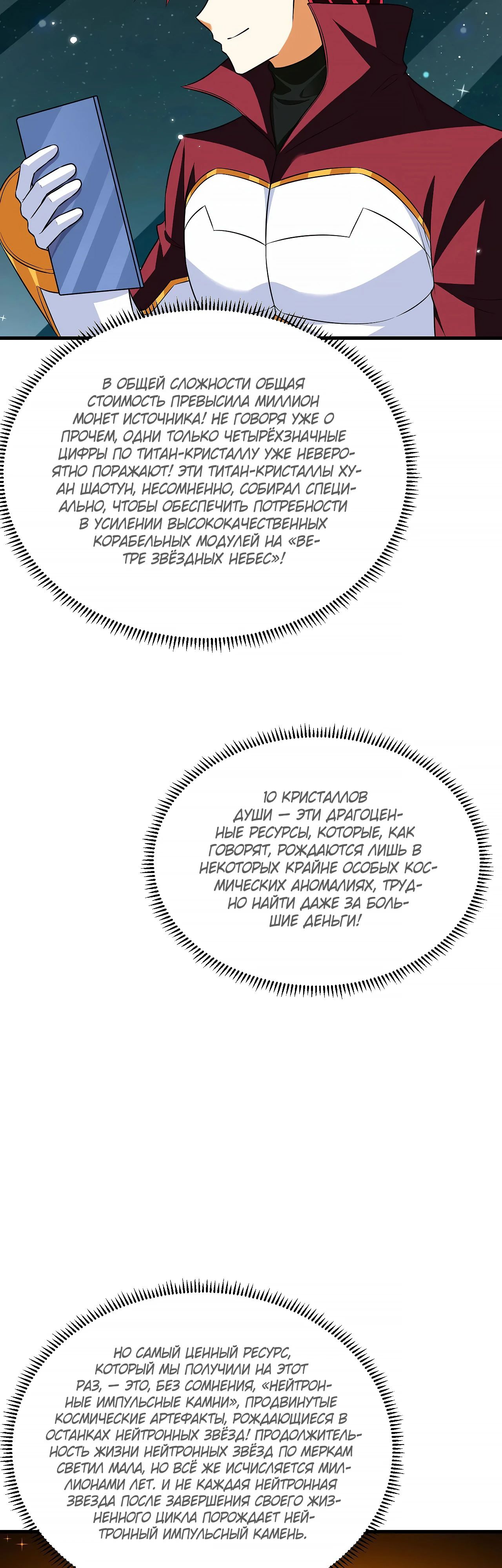 Манга Мой линкор можно улучшить - Глава 135 Страница 17