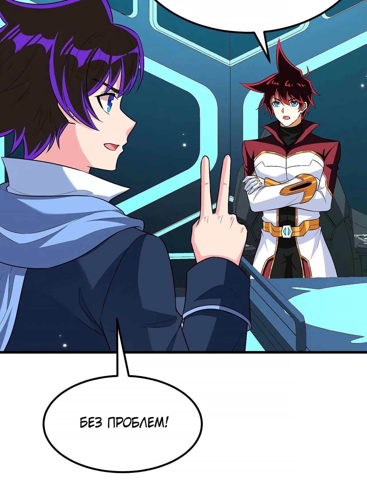 Манга Мой линкор можно улучшить - Глава 135 Страница 6