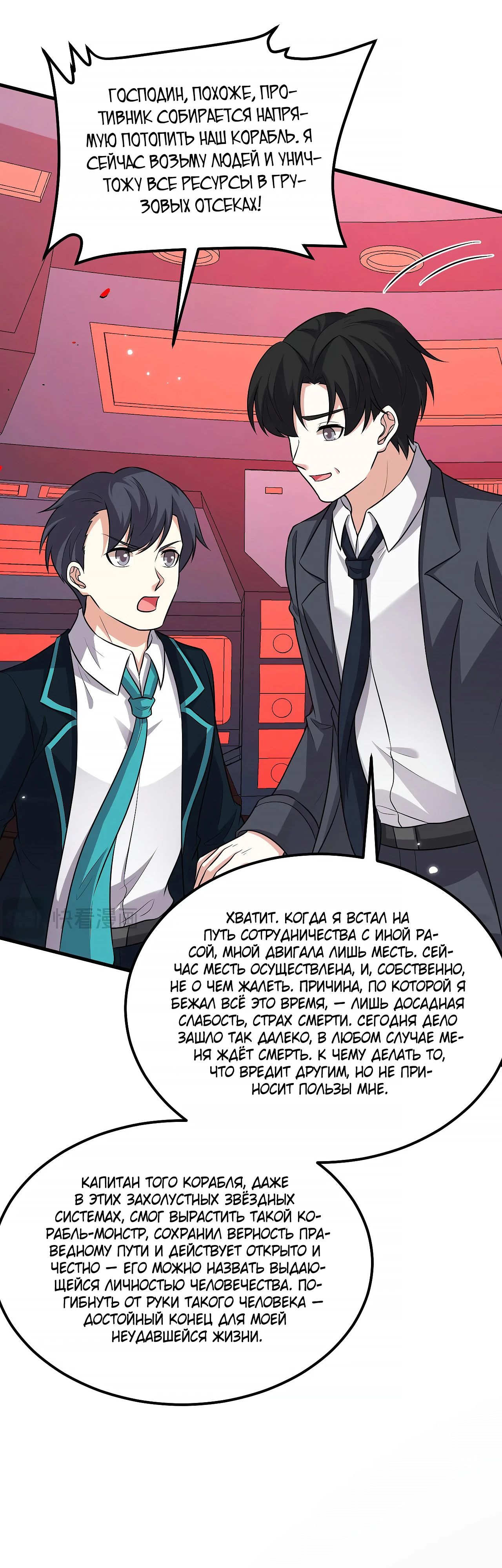 Манга Мой линкор можно улучшить - Глава 135 Страница 12