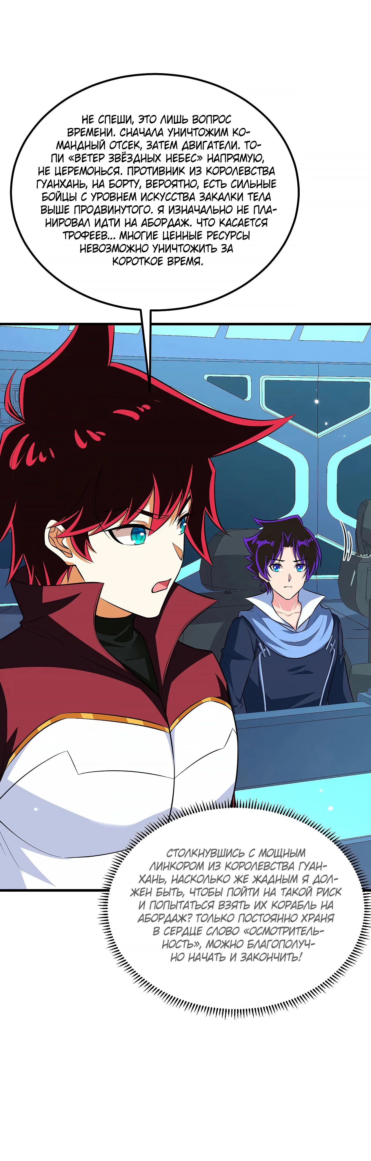 Манга Мой линкор можно улучшить - Глава 135 Страница 11