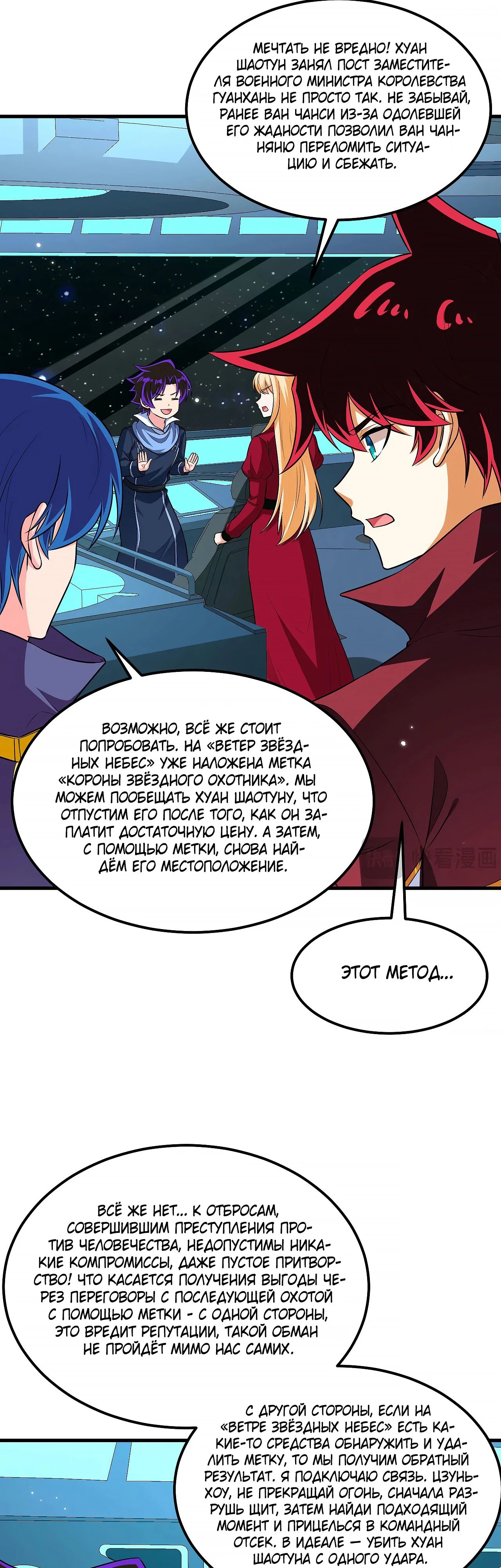 Манга Мой линкор можно улучшить - Глава 135 Страница 5