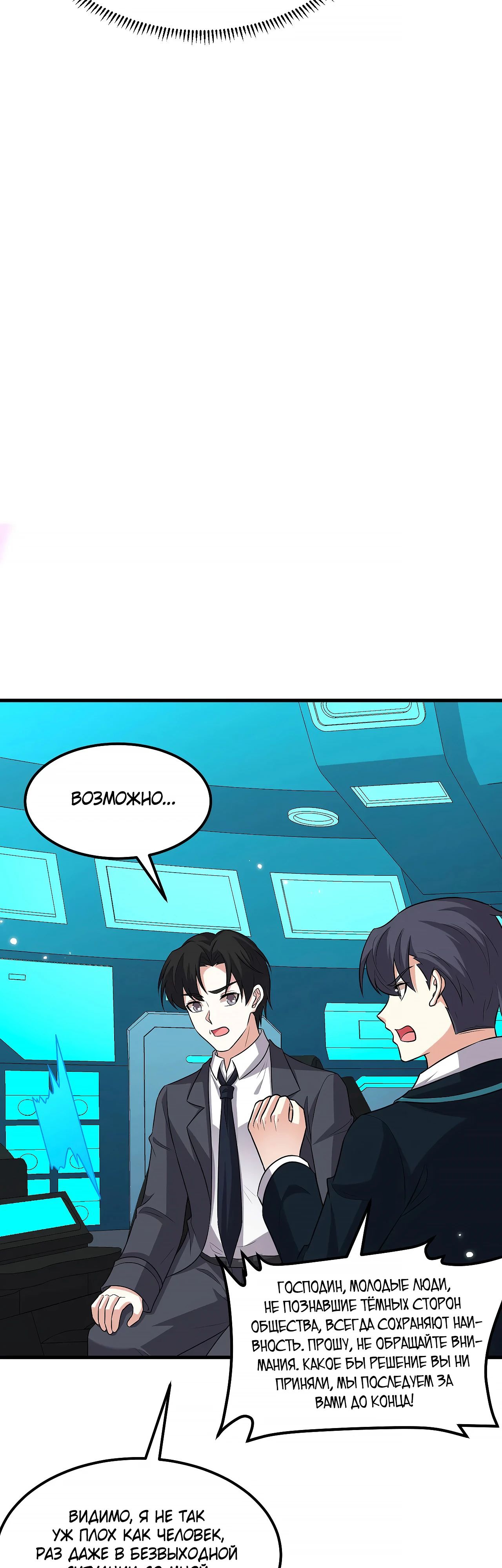 Манга Мой линкор можно улучшить - Глава 135 Страница 8