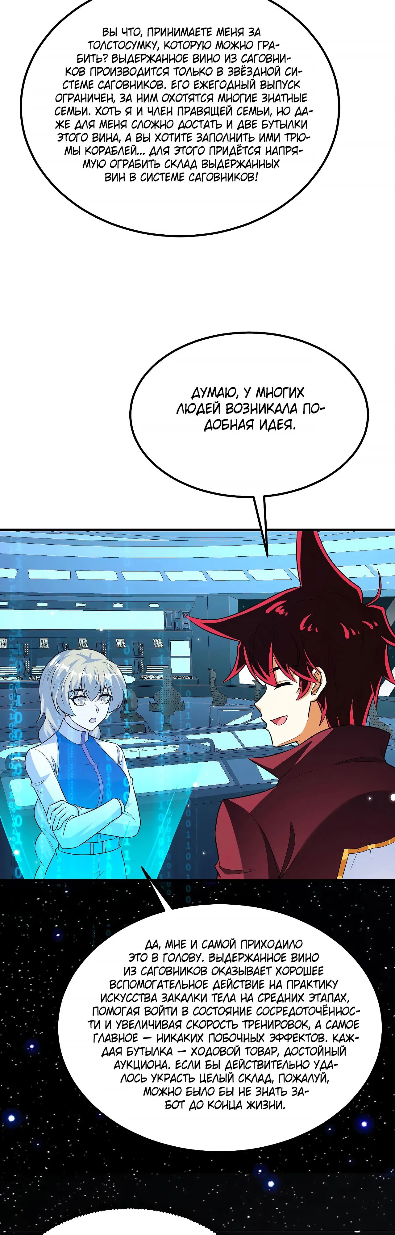 Манга Мой линкор можно улучшить - Глава 136 Страница 11