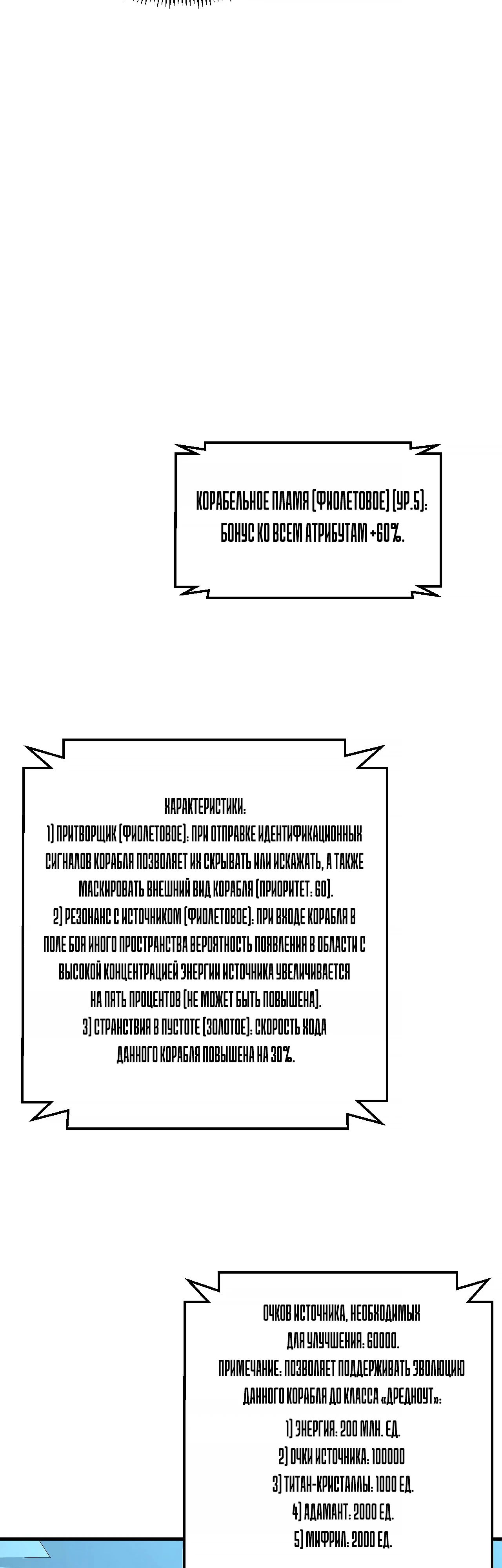 Манга Мой линкор можно улучшить - Глава 136 Страница 2