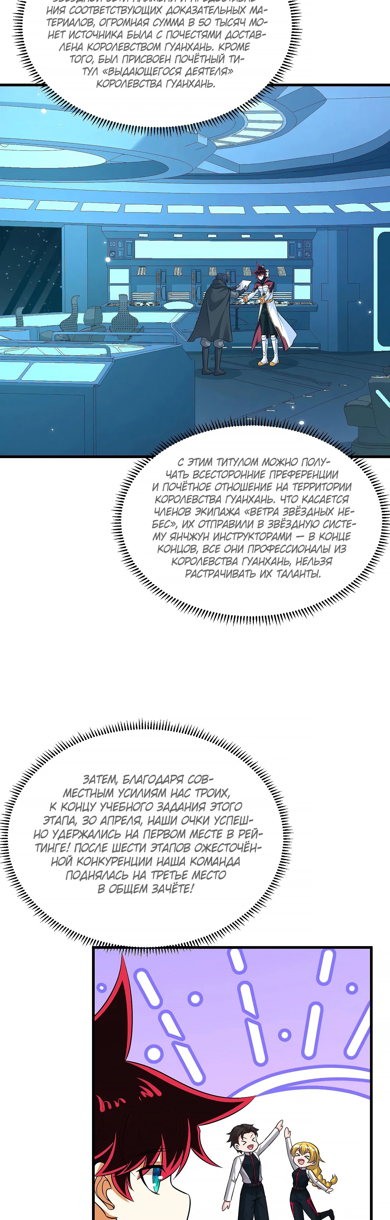 Манга Мой линкор можно улучшить - Глава 136 Страница 8