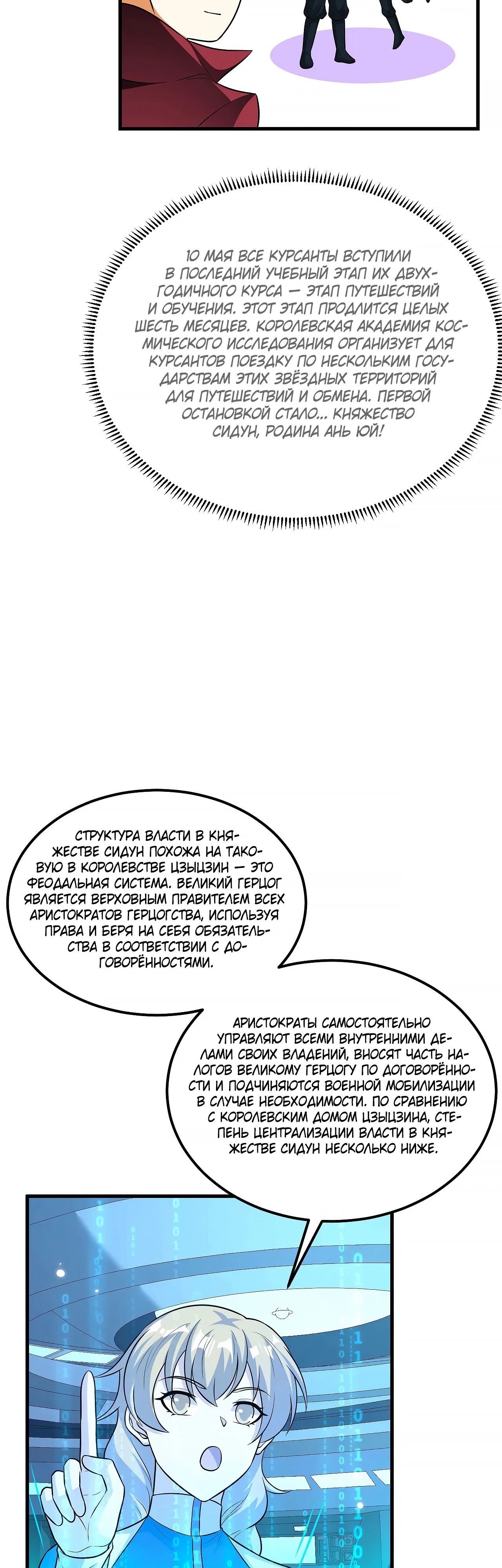 Манга Мой линкор можно улучшить - Глава 136 Страница 9
