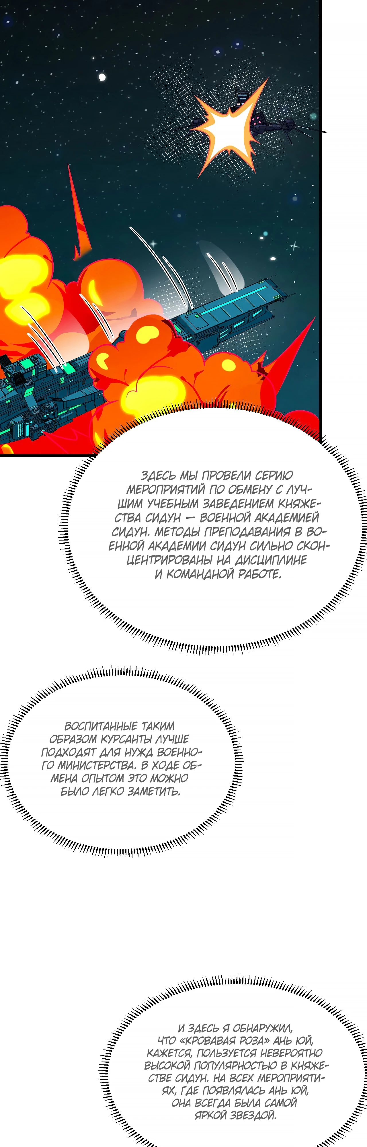 Манга Мой линкор можно улучшить - Глава 136 Страница 16