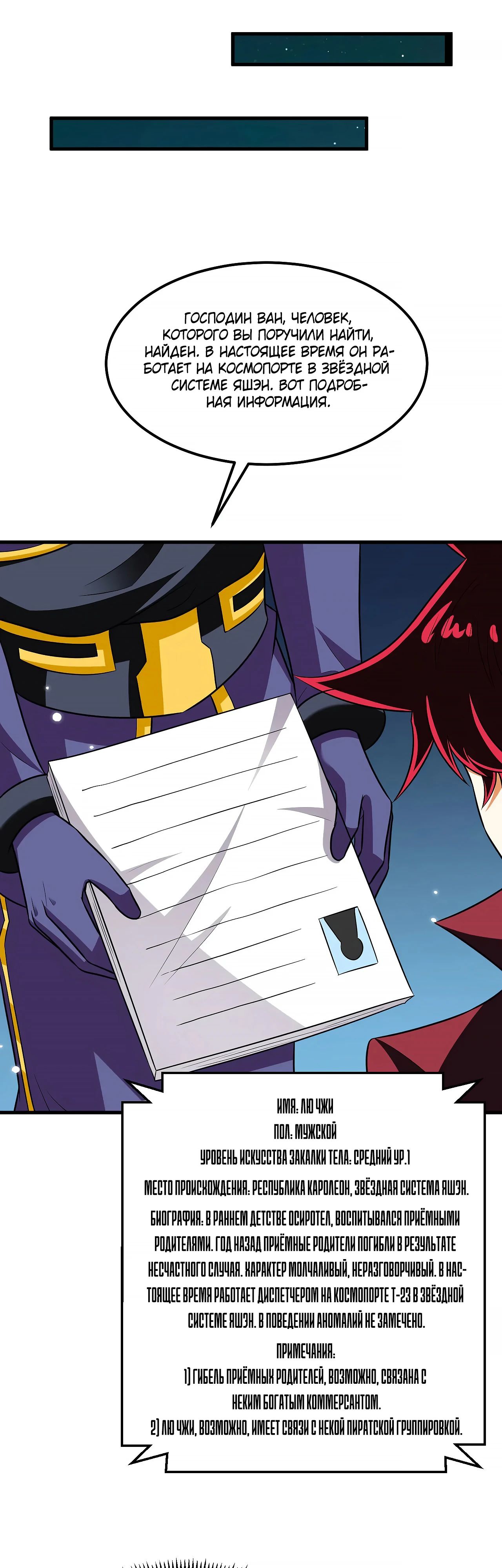 Манга Мой линкор можно улучшить - Глава 136 Страница 18