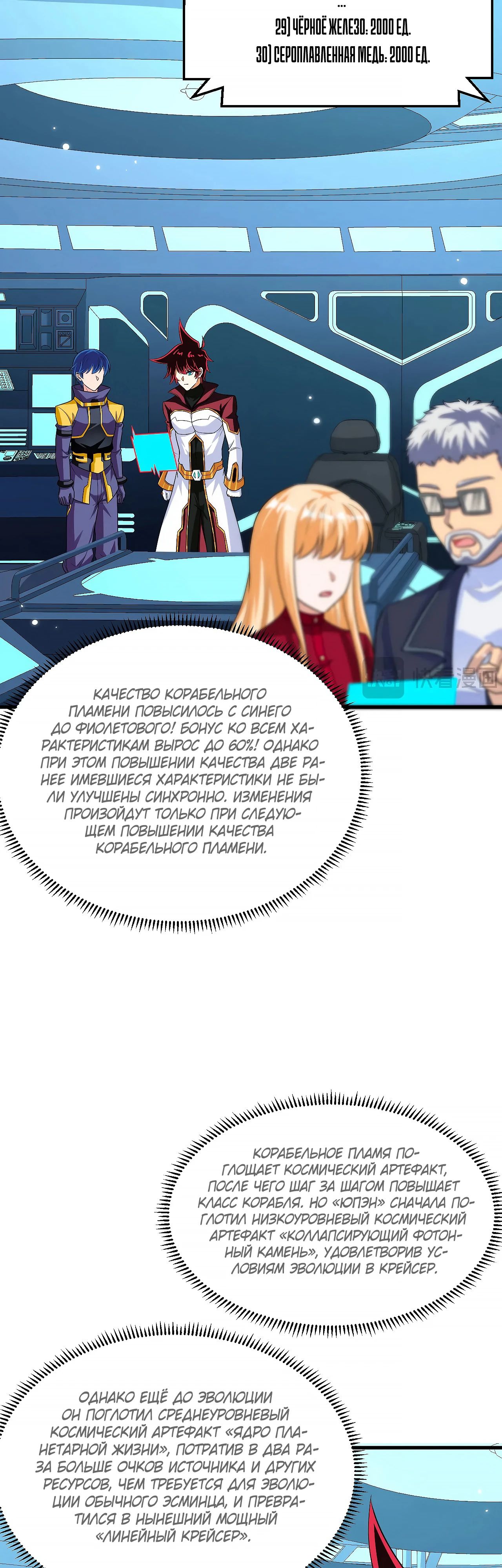 Манга Мой линкор можно улучшить - Глава 136 Страница 3