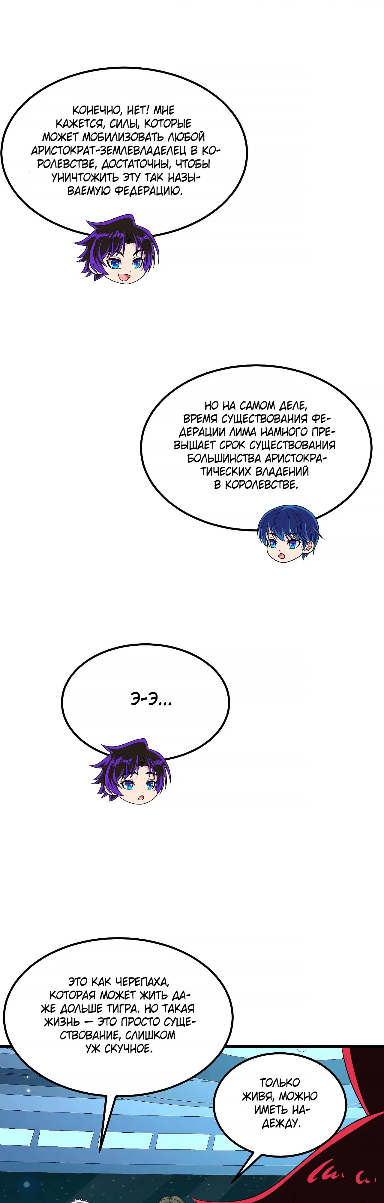 Манга Мой линкор можно улучшить - Глава 136 Страница 14