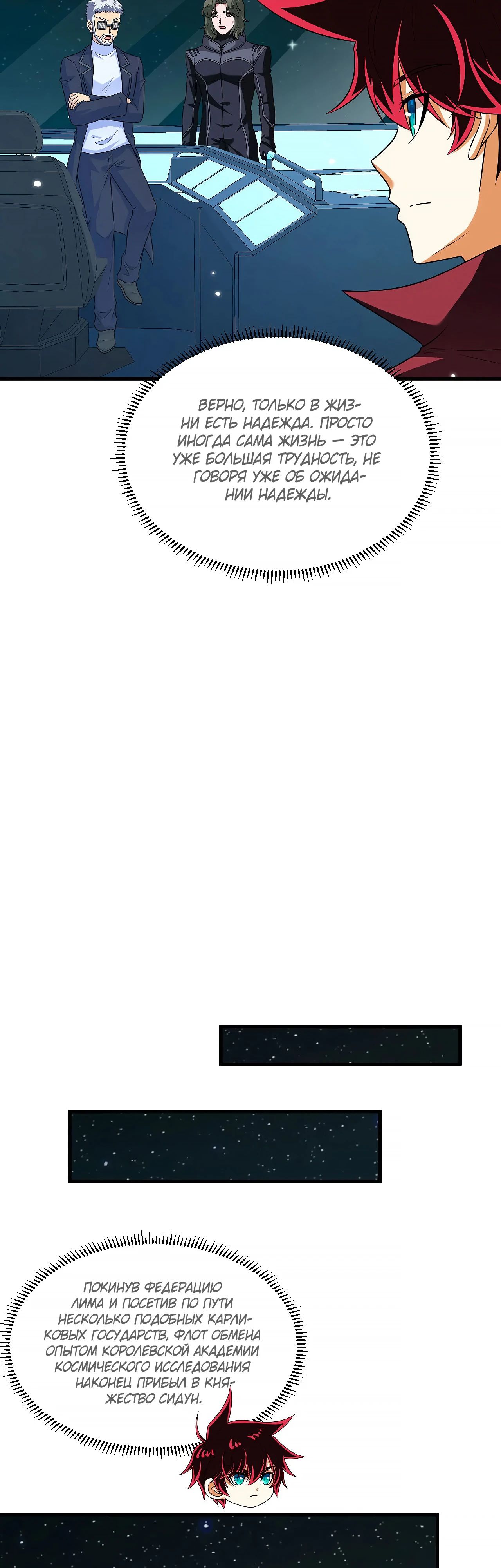 Манга Мой линкор можно улучшить - Глава 136 Страница 15