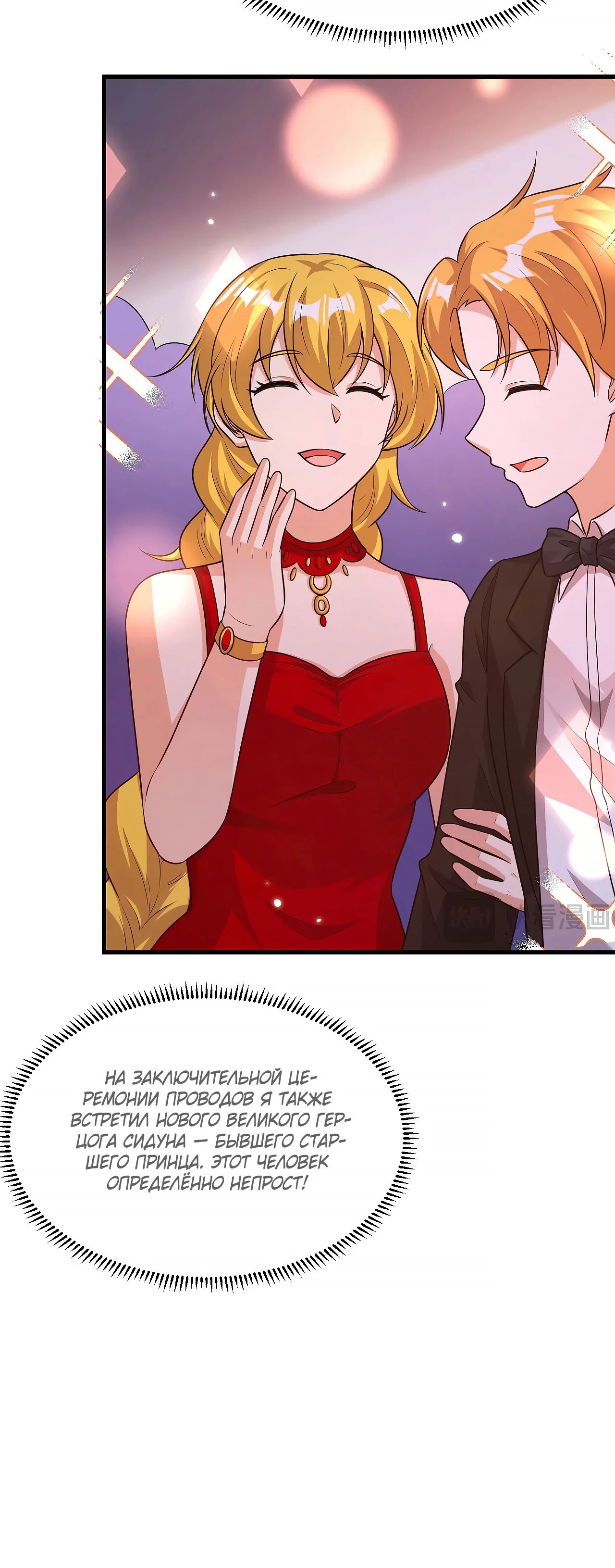 Манга Мой линкор можно улучшить - Глава 136 Страница 17