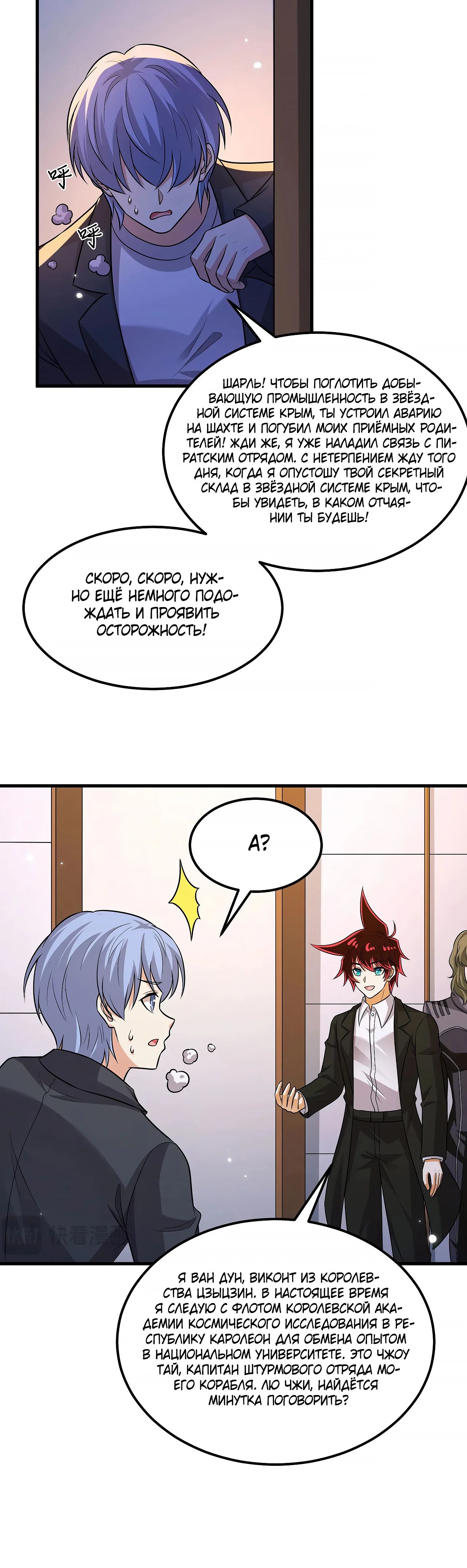 Манга Мой линкор можно улучшить - Глава 136 Страница 22