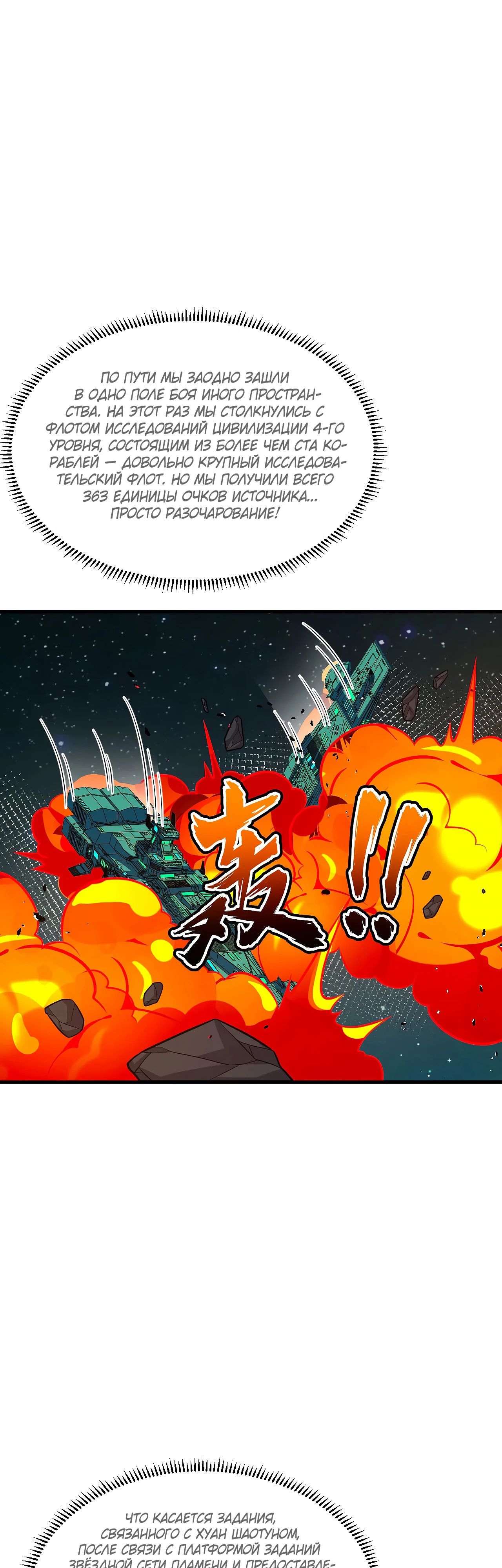 Манга Мой линкор можно улучшить - Глава 136 Страница 7