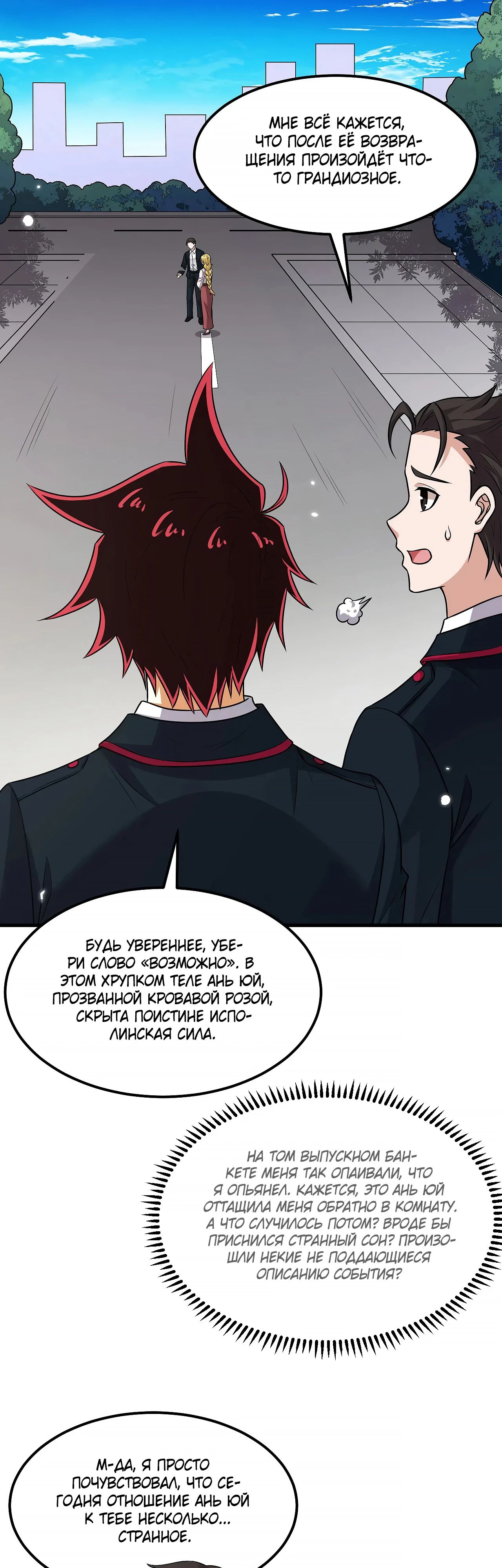 Манга Мой линкор можно улучшить - Глава 138 Страница 1