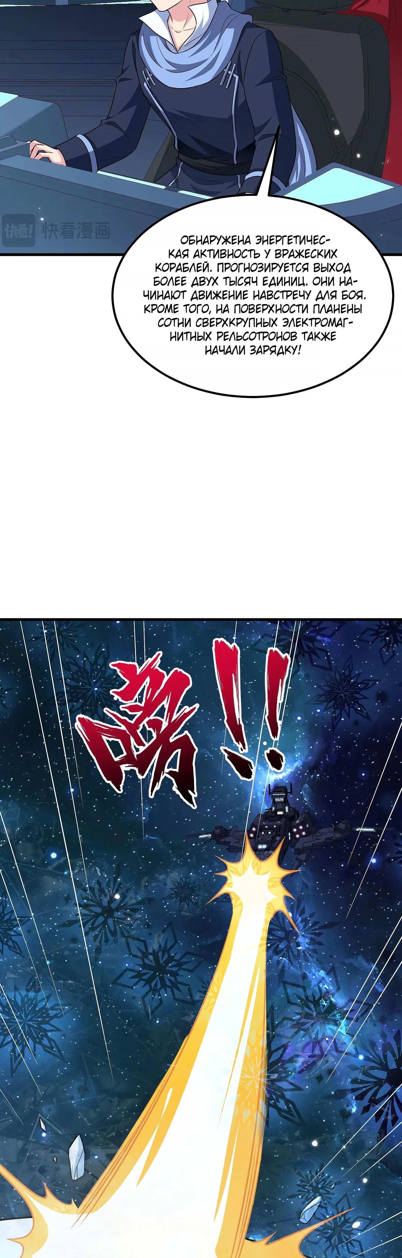 Манга Мой линкор можно улучшить - Глава 138 Страница 17