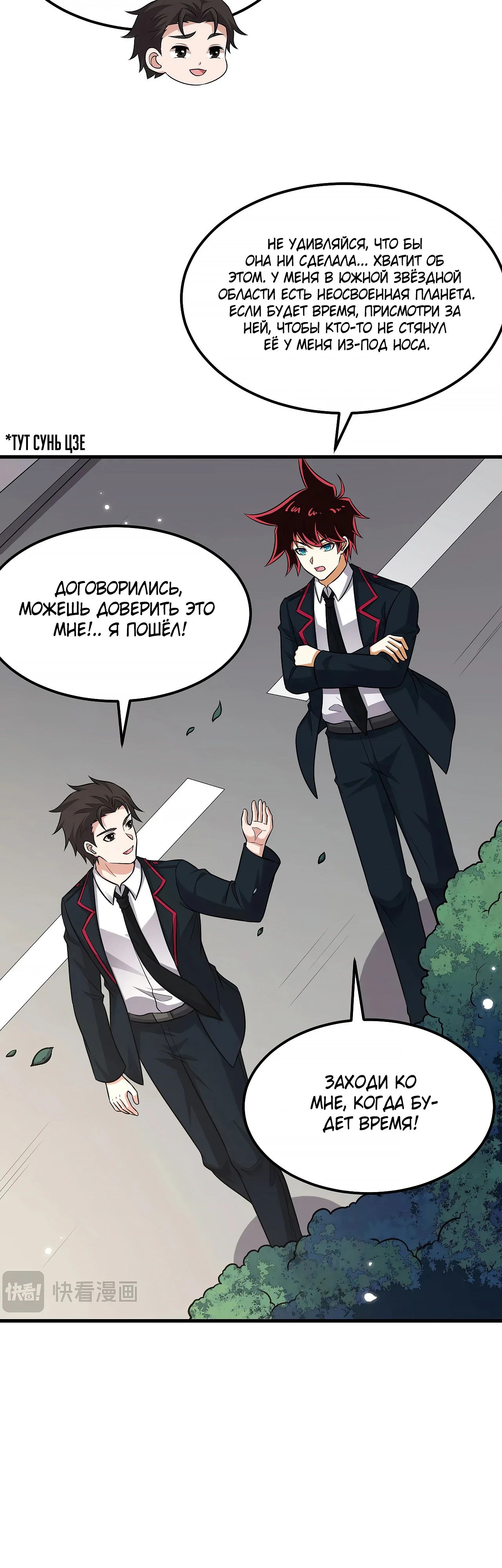 Манга Мой линкор можно улучшить - Глава 138 Страница 2