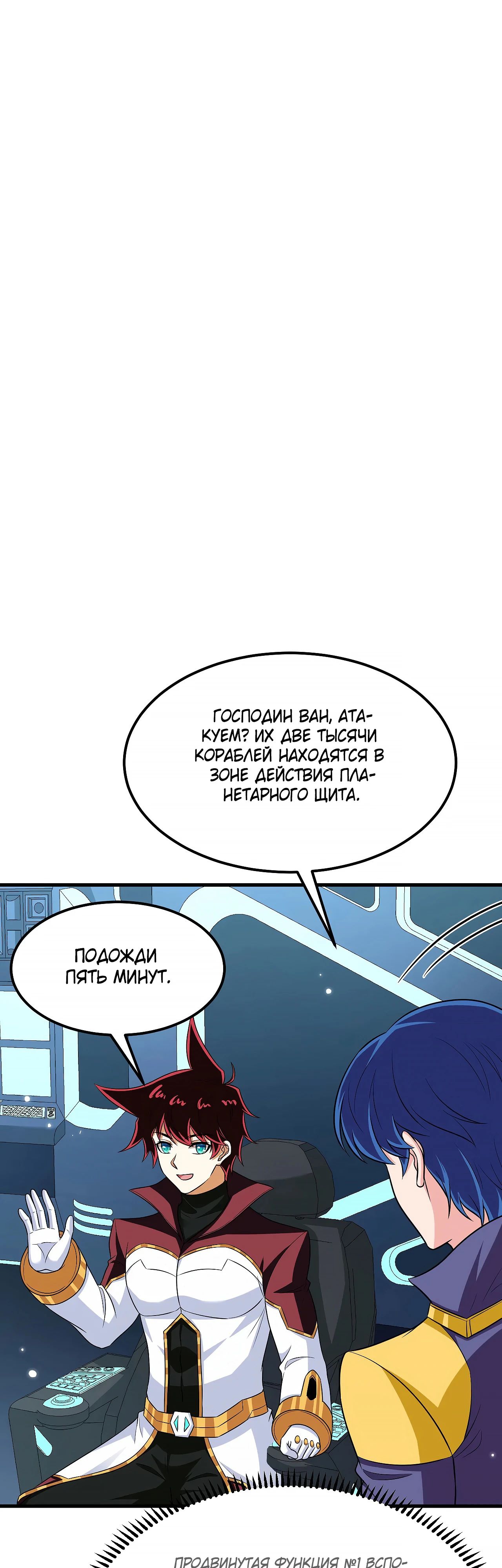Манга Мой линкор можно улучшить - Глава 138 Страница 15