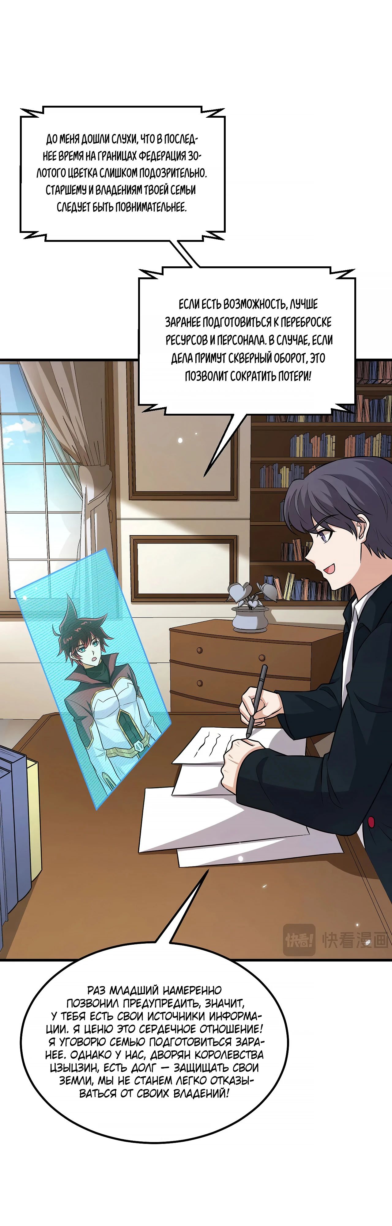 Манга Мой линкор можно улучшить - Глава 138 Страница 5