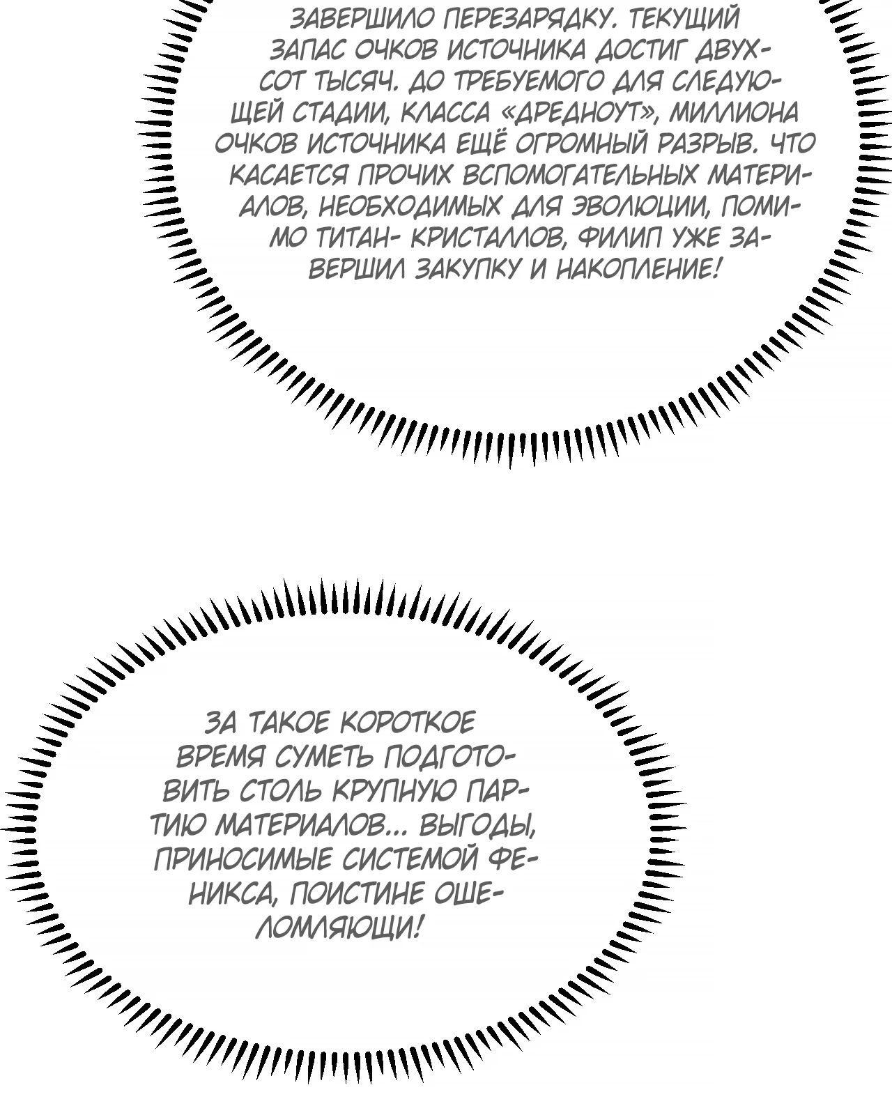 Манга Мой линкор можно улучшить - Глава 138 Страница 7