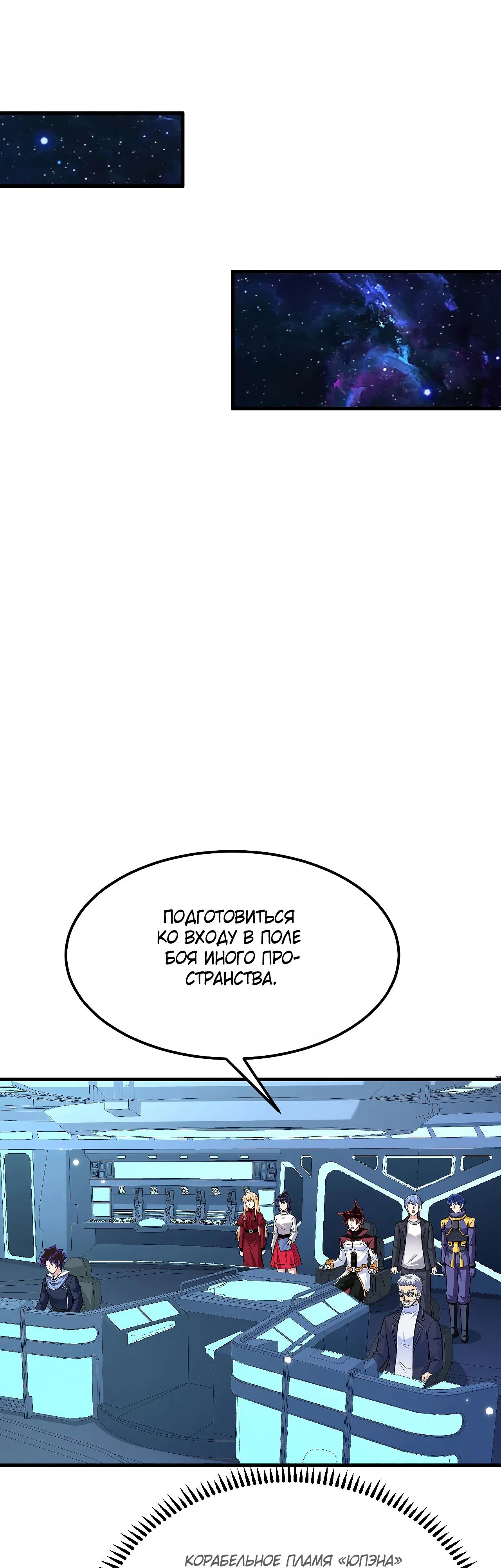 Манга Мой линкор можно улучшить - Глава 138 Страница 6