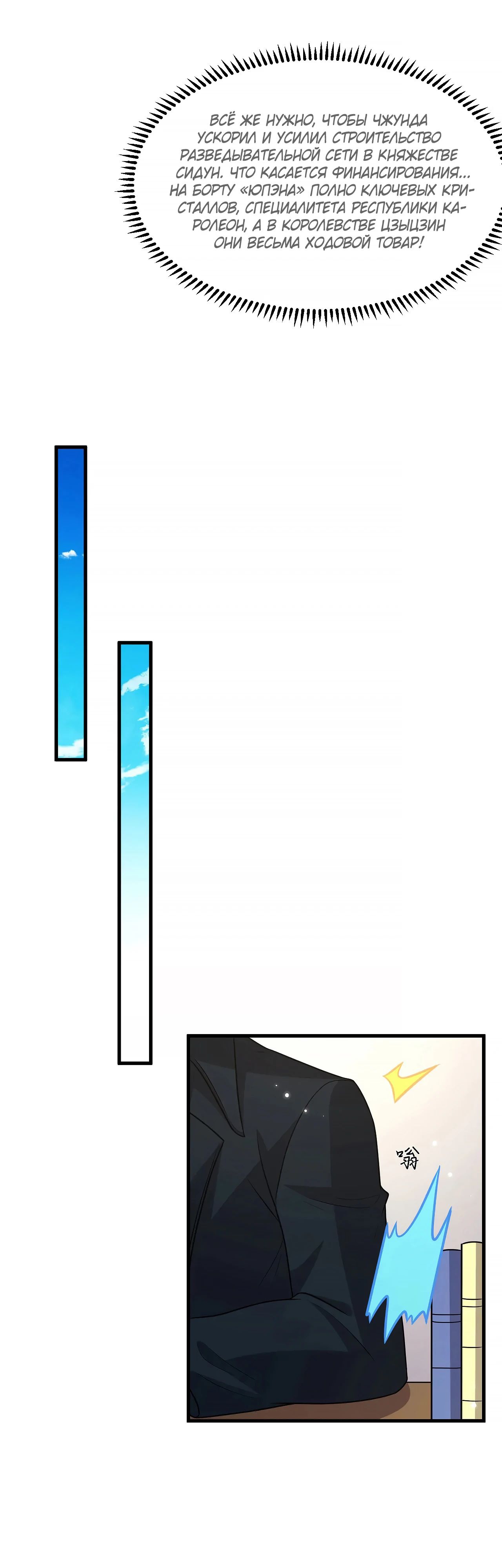 Манга Мой линкор можно улучшить - Глава 138 Страница 4