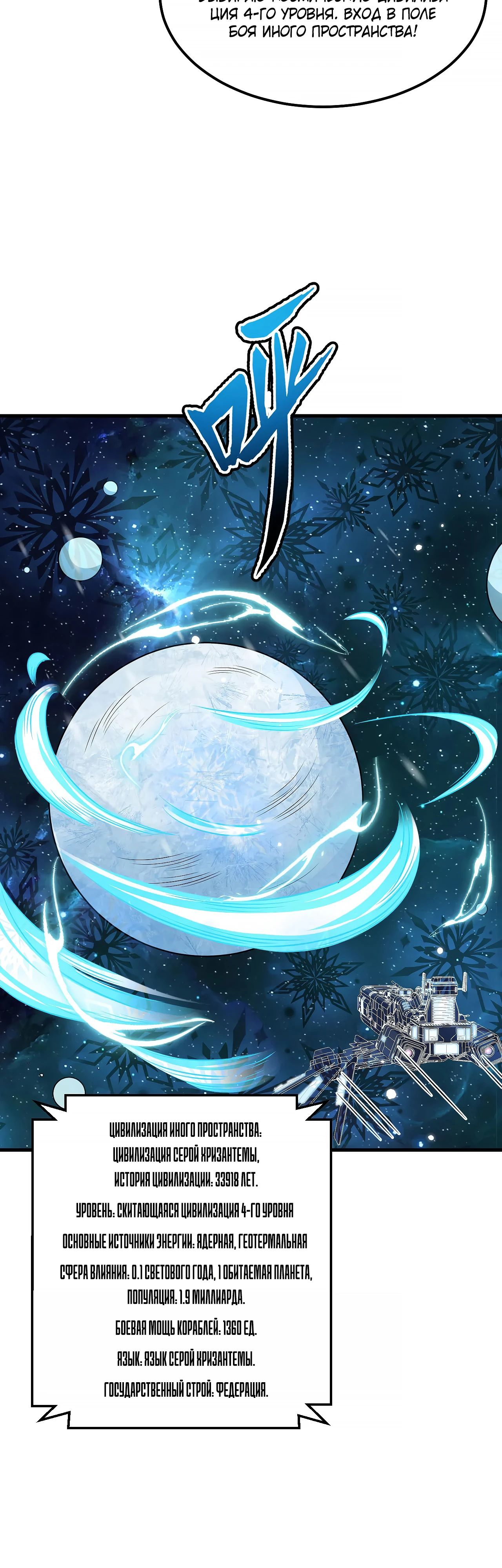 Манга Мой линкор можно улучшить - Глава 138 Страница 9