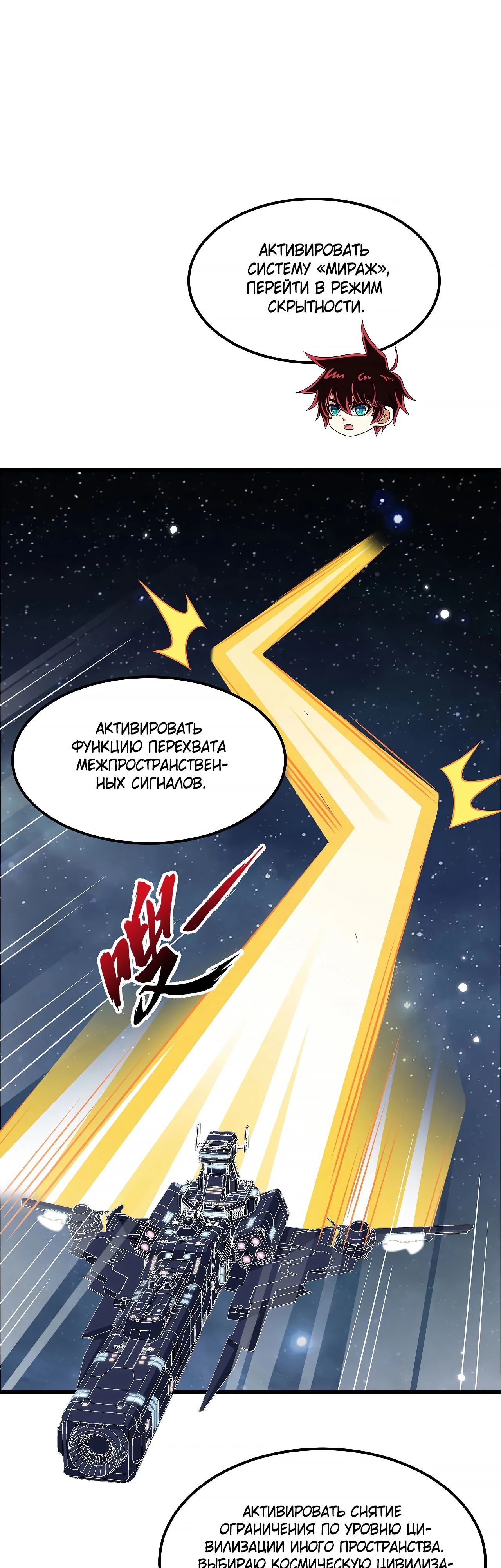 Манга Мой линкор можно улучшить - Глава 138 Страница 8
